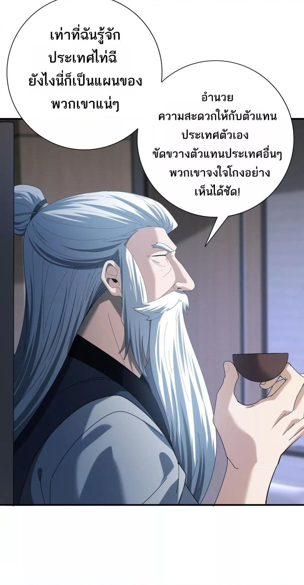 I am Drako Majstor ไหนใครว่าผู้คุมมังกร เป็นอาชีพที่อ่อนแอที่สุดไงล่ะ ตอนที่ 71 page 42