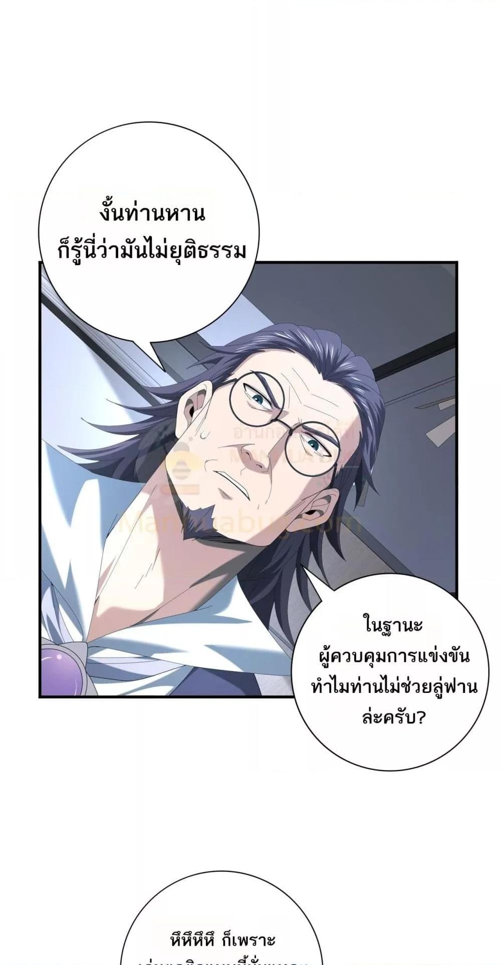 I am Drako Majstor ไหนใครว่าผู้คุมมังกร เป็นอาชีพที่อ่อนแอที่สุดไงล่ะ ตอนที่ 71 page 43