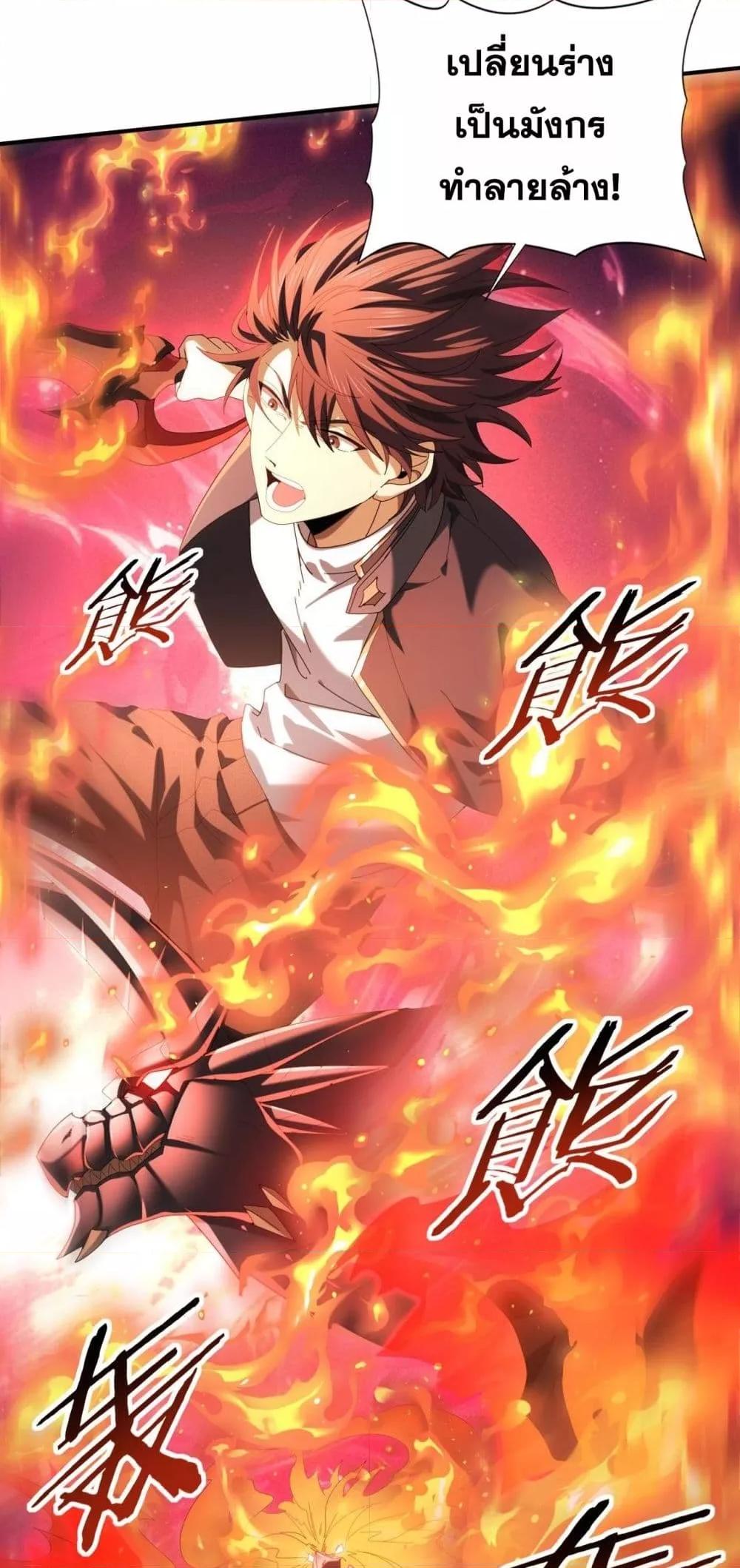 I am Drako Majstor ไหนใครว่าผู้คุมมังกร เป็นอาชีพที่อ่อนแอที่สุดไงล่ะ ตอนที่ 72 page 6