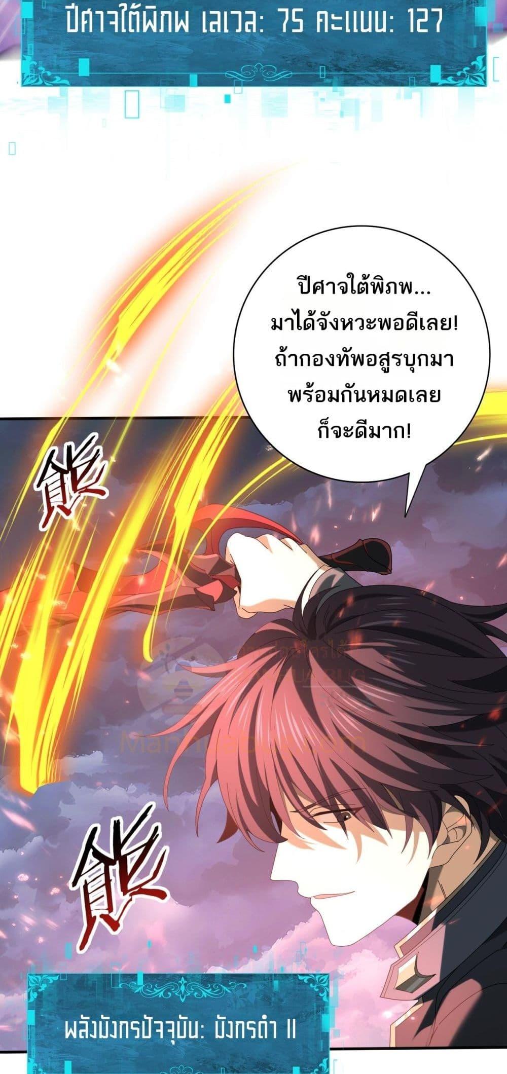I am Drako Majstor ไหนใครว่าผู้คุมมังกร เป็นอาชีพที่อ่อนแอที่สุดไงล่ะ ตอนที่ 72 page 11