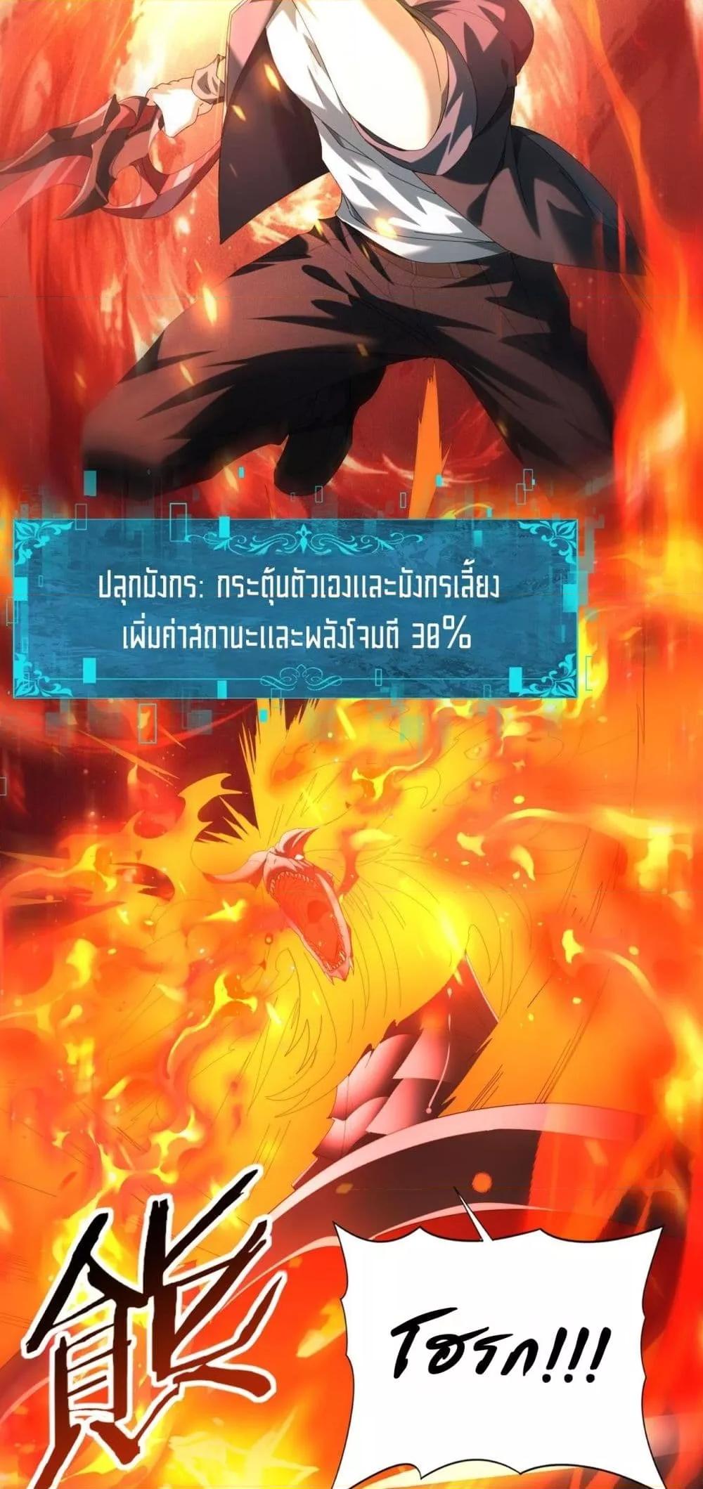 I am Drako Majstor ไหนใครว่าผู้คุมมังกร เป็นอาชีพที่อ่อนแอที่สุดไงล่ะ ตอนที่ 72 page 15