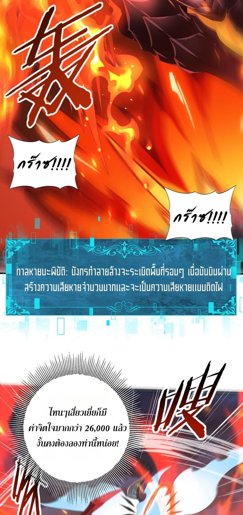 I am Drako Majstor ไหนใครว่าผู้คุมมังกร เป็นอาชีพที่อ่อนแอที่สุดไงล่ะ ตอนที่ 72 page 20