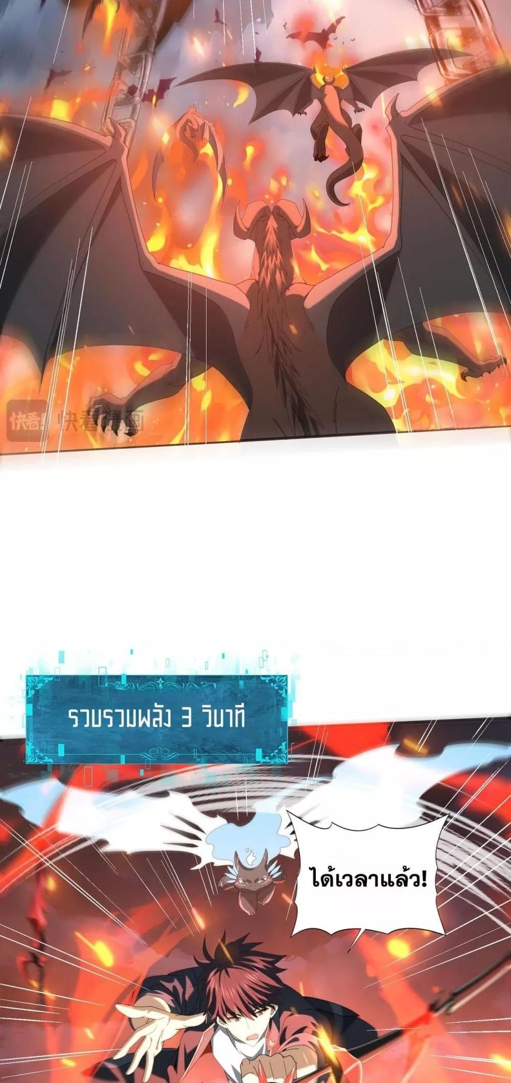 I am Drako Majstor ไหนใครว่าผู้คุมมังกร เป็นอาชีพที่อ่อนแอที่สุดไงล่ะ ตอนที่ 72 page 25