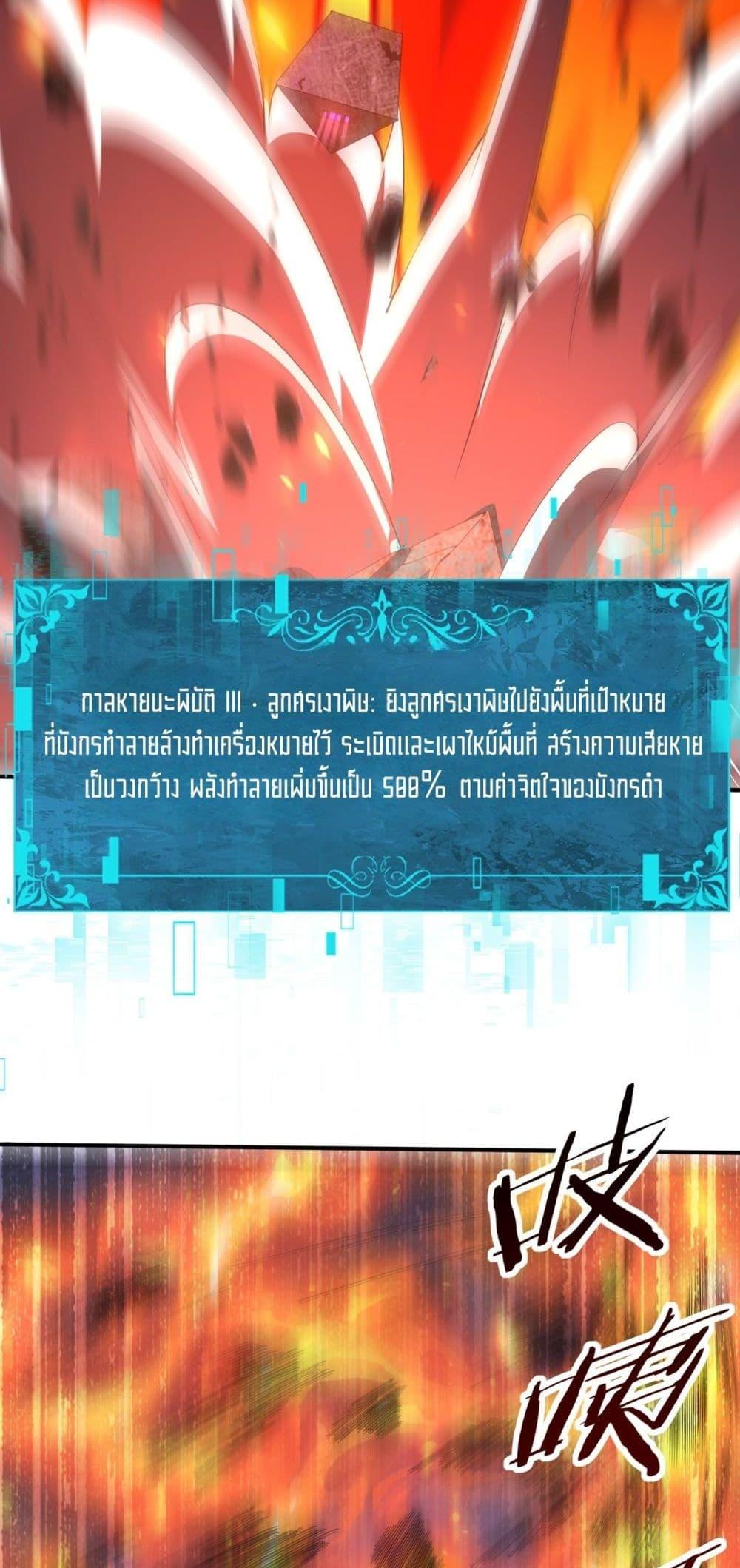 I am Drako Majstor ไหนใครว่าผู้คุมมังกร เป็นอาชีพที่อ่อนแอที่สุดไงล่ะ ตอนที่ 72 page 29