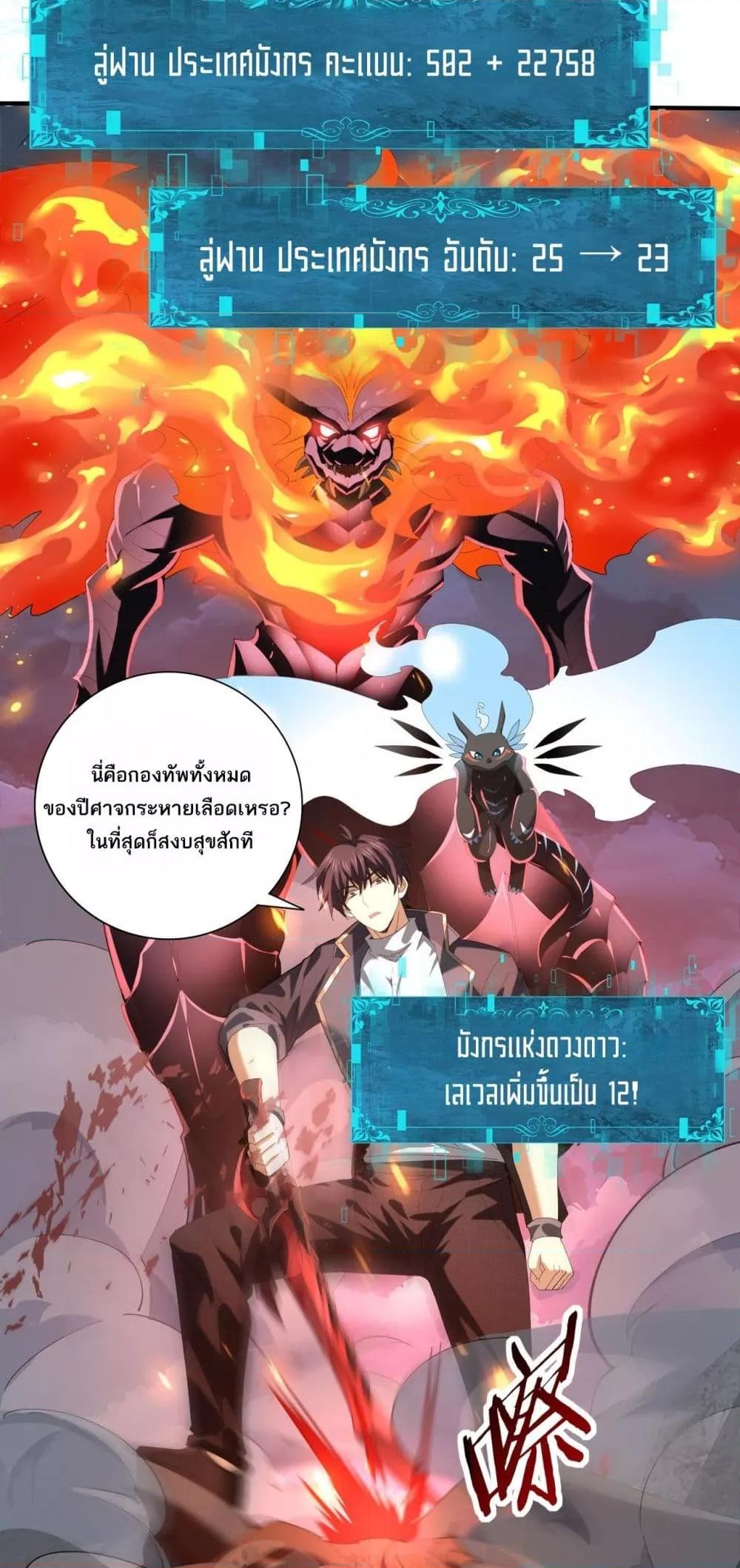 I am Drako Majstor ไหนใครว่าผู้คุมมังกร เป็นอาชีพที่อ่อนแอที่สุดไงล่ะ ตอนที่ 72 page 32