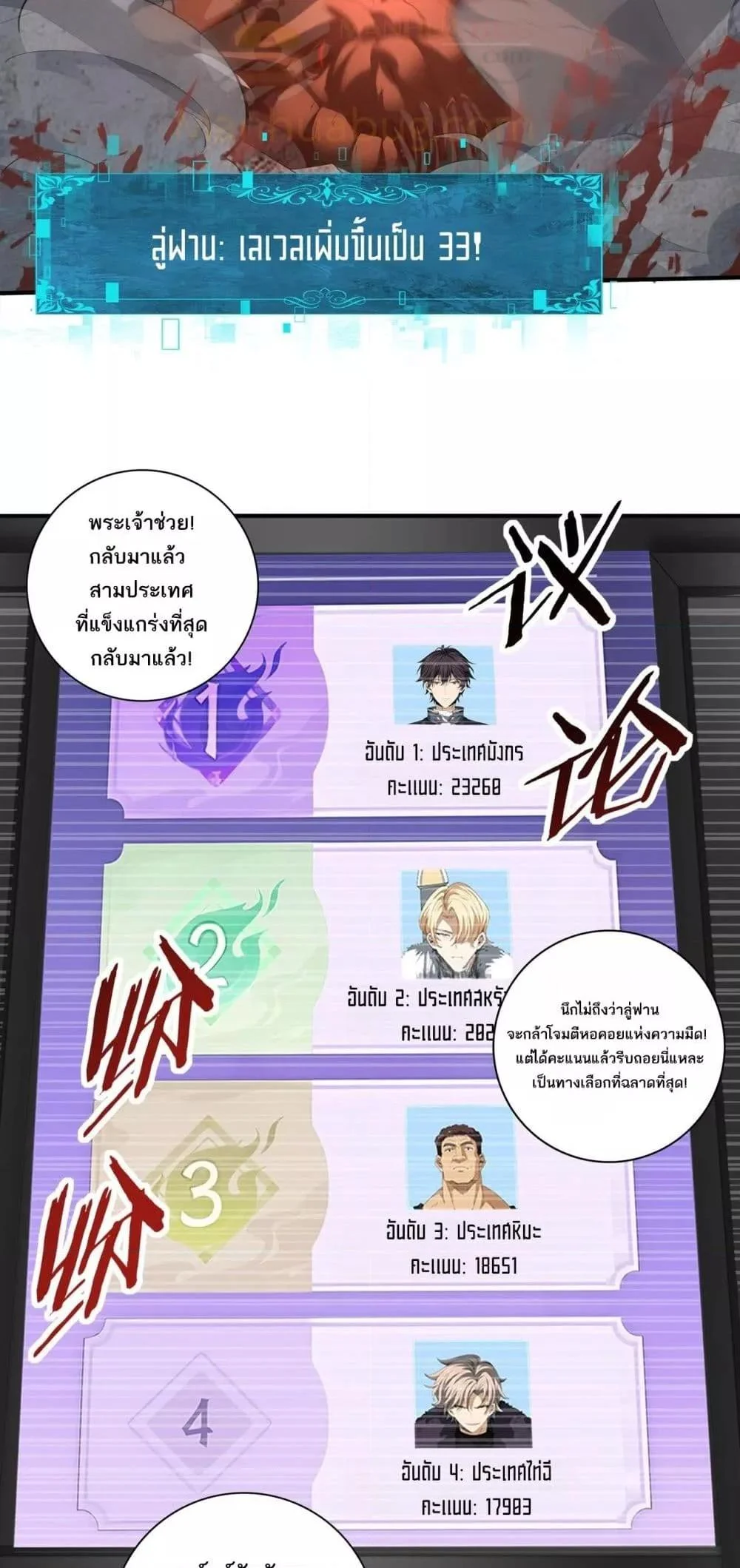 I am Drako Majstor ไหนใครว่าผู้คุมมังกร เป็นอาชีพที่อ่อนแอที่สุดไงล่ะ ตอนที่ 72 page 33