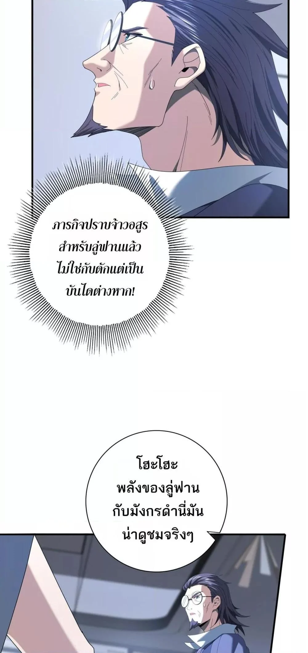 I am Drako Majstor ไหนใครว่าผู้คุมมังกร เป็นอาชีพที่อ่อนแอที่สุดไงล่ะ ตอนที่ 72 page 35