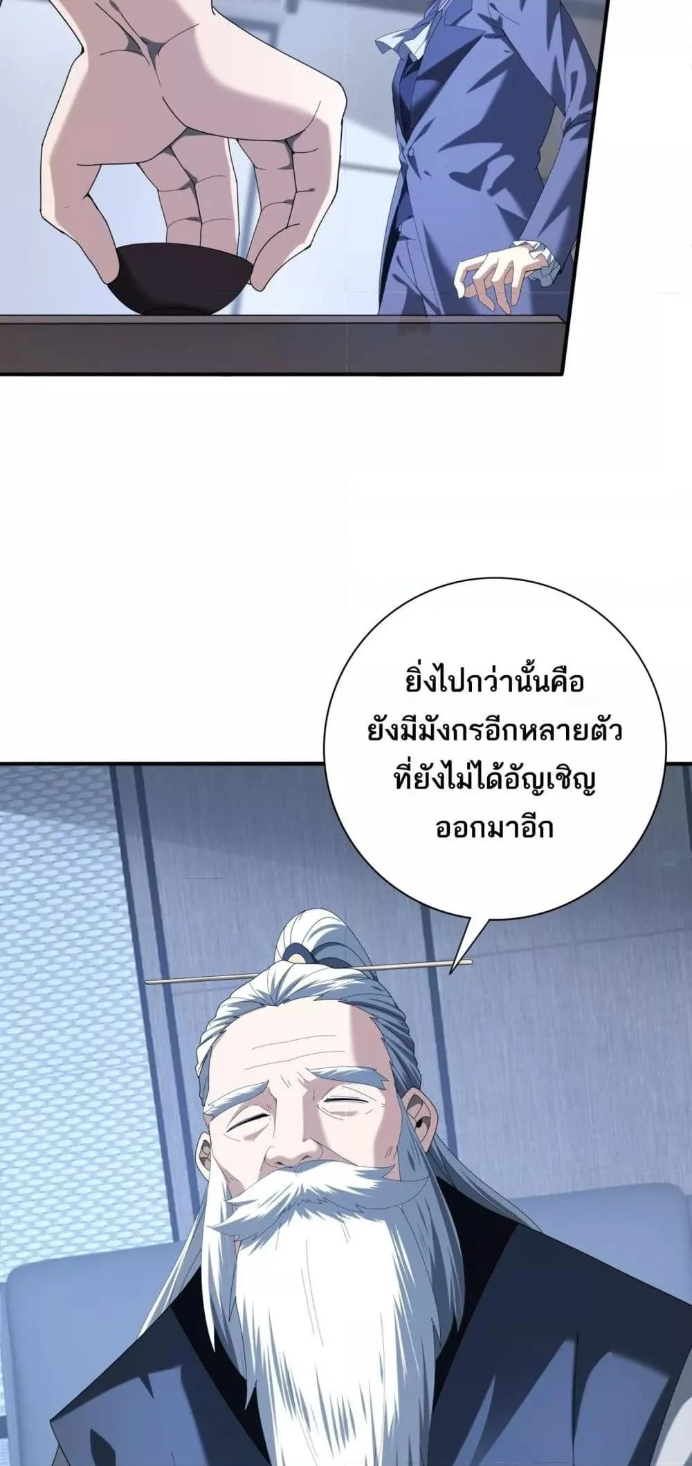 I am Drako Majstor ไหนใครว่าผู้คุมมังกร เป็นอาชีพที่อ่อนแอที่สุดไงล่ะ ตอนที่ 72 page 36