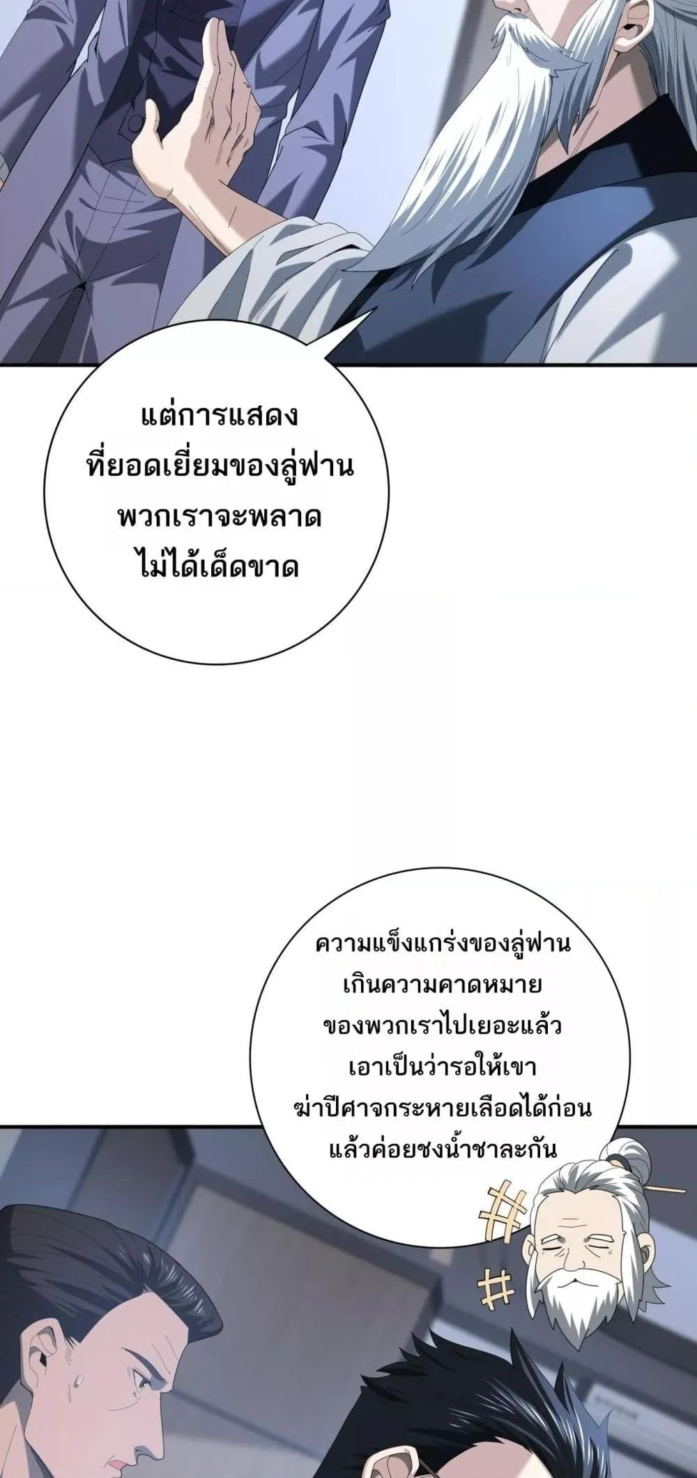 I am Drako Majstor ไหนใครว่าผู้คุมมังกร เป็นอาชีพที่อ่อนแอที่สุดไงล่ะ ตอนที่ 72 page 38