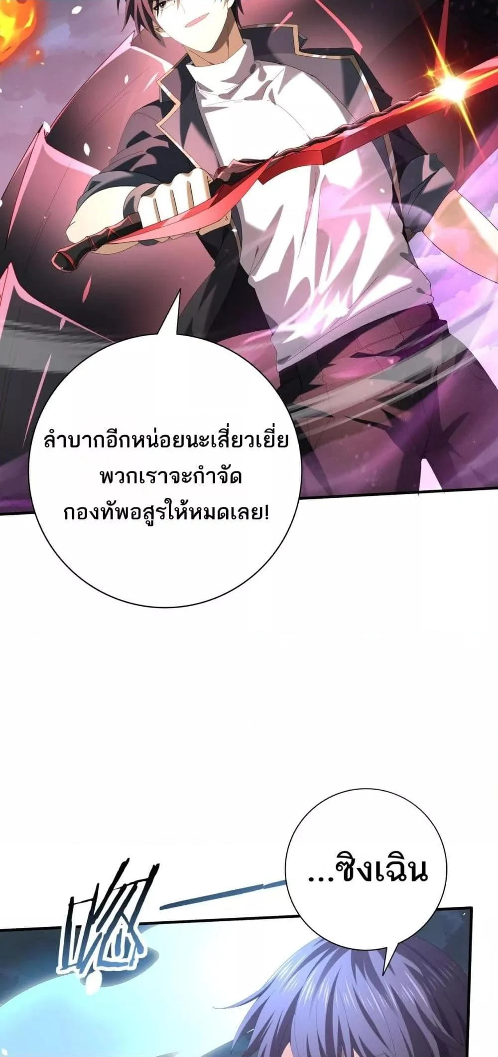 I am Drako Majstor ไหนใครว่าผู้คุมมังกร เป็นอาชีพที่อ่อนแอที่สุดไงล่ะ ตอนที่ 72 page 48