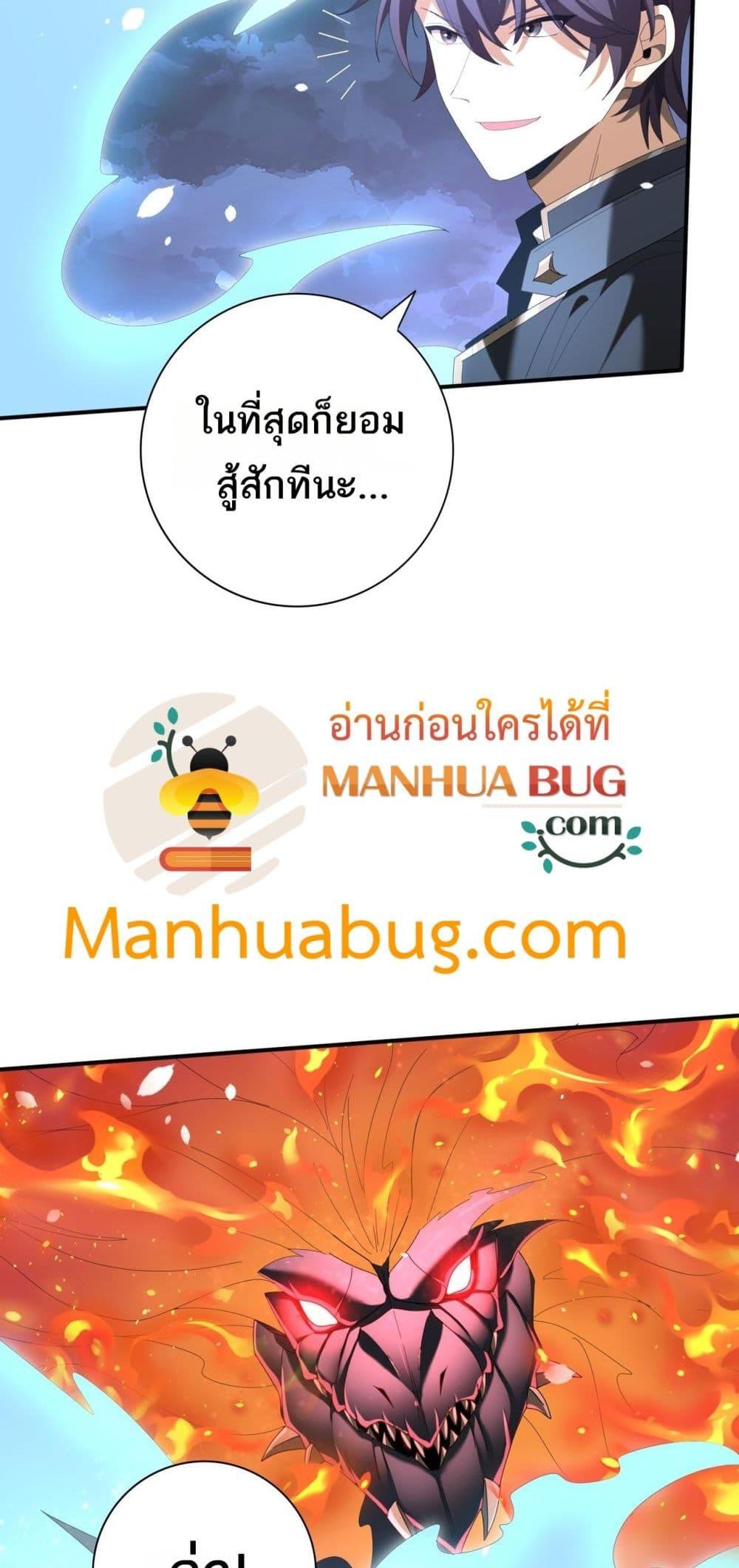 I am Drako Majstor ไหนใครว่าผู้คุมมังกร เป็นอาชีพที่อ่อนแอที่สุดไงล่ะ ตอนที่ 72 page 49