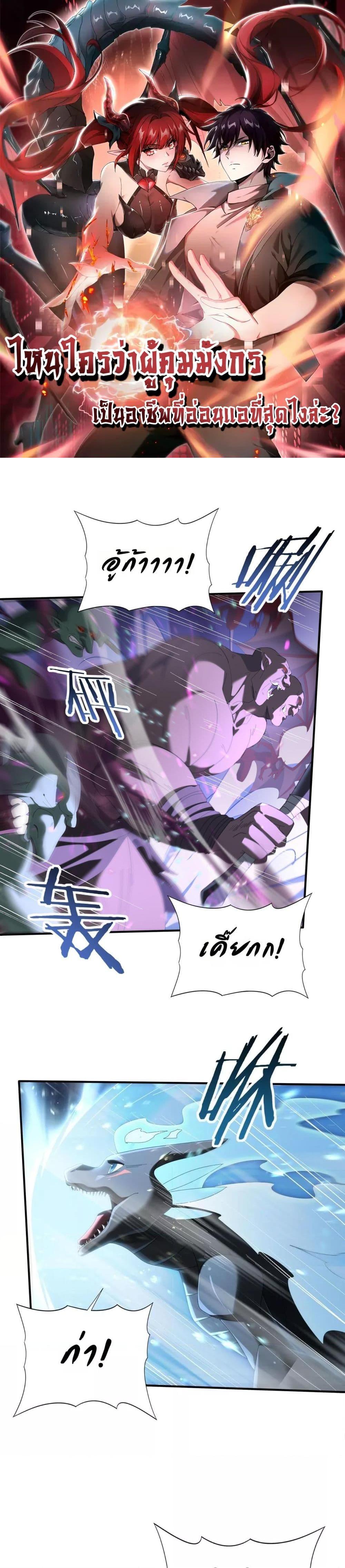 I am Drako Majstor ไหนใครว่าผู้คุมมังกร เป็นอาชีพที่อ่อนแอที่สุดไงล่ะ ตอนที่ 73 page 0