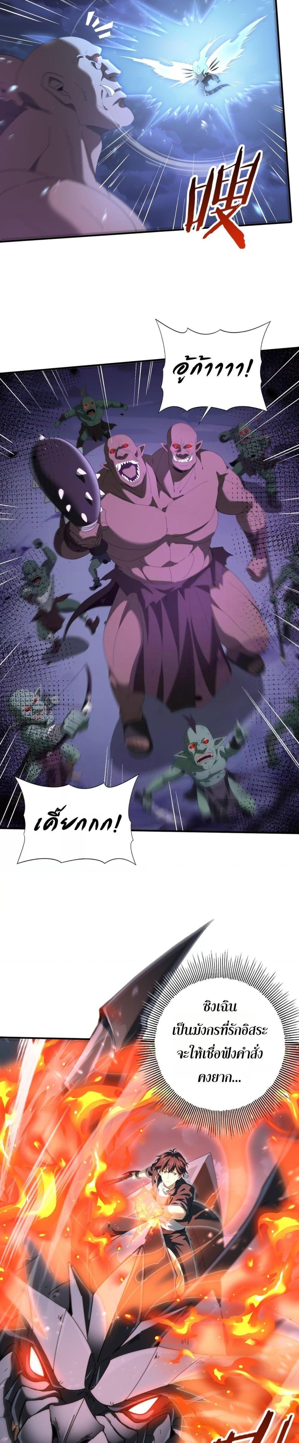 I am Drako Majstor ไหนใครว่าผู้คุมมังกร เป็นอาชีพที่อ่อนแอที่สุดไงล่ะ ตอนที่ 73 page 2