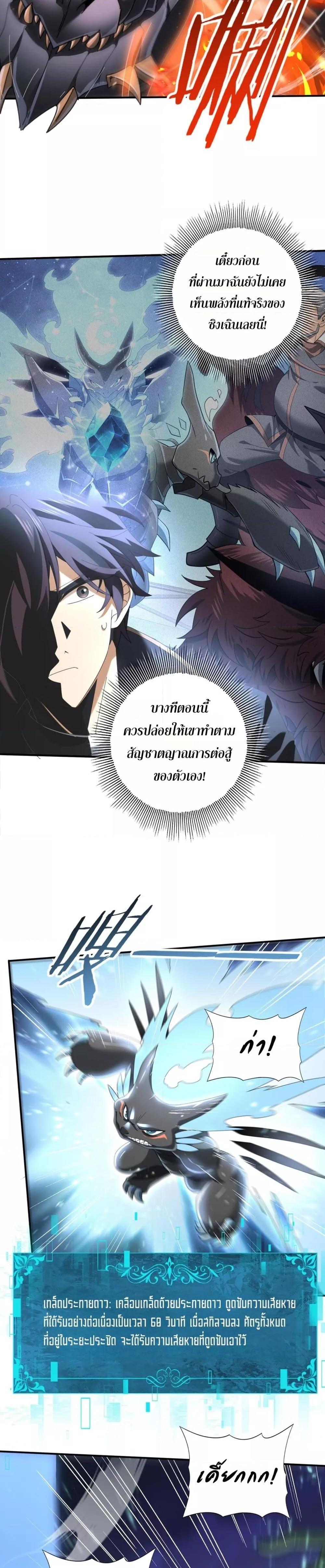 I am Drako Majstor ไหนใครว่าผู้คุมมังกร เป็นอาชีพที่อ่อนแอที่สุดไงล่ะ ตอนที่ 73 page 3