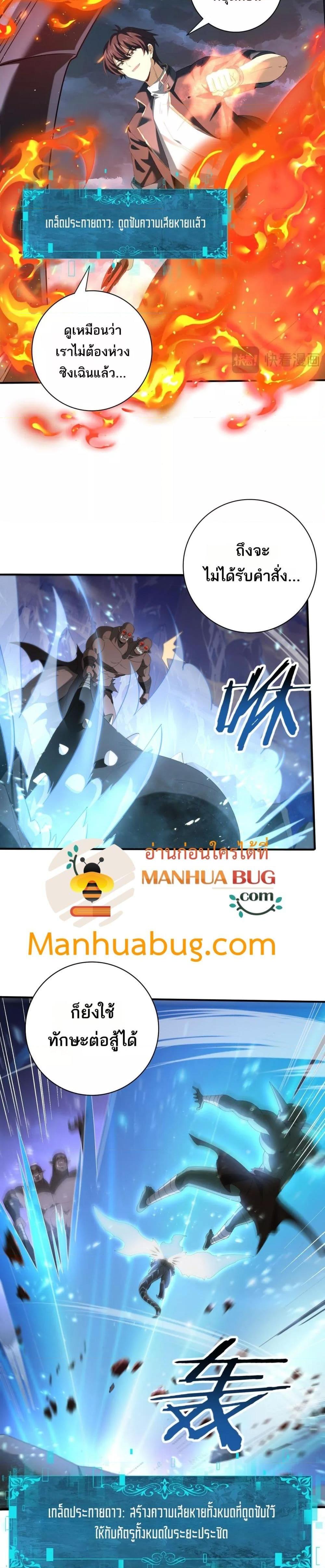 I am Drako Majstor ไหนใครว่าผู้คุมมังกร เป็นอาชีพที่อ่อนแอที่สุดไงล่ะ ตอนที่ 73 page 6