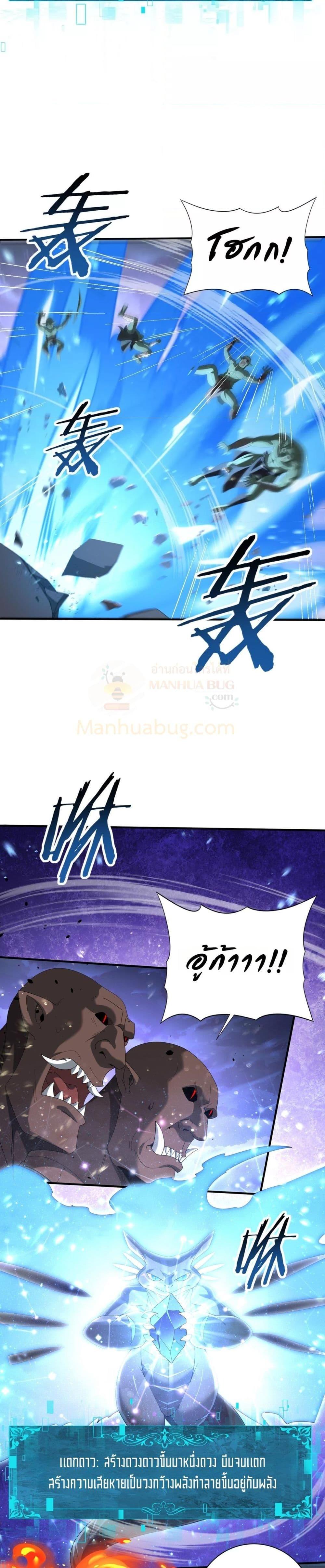 I am Drako Majstor ไหนใครว่าผู้คุมมังกร เป็นอาชีพที่อ่อนแอที่สุดไงล่ะ ตอนที่ 73 page 7