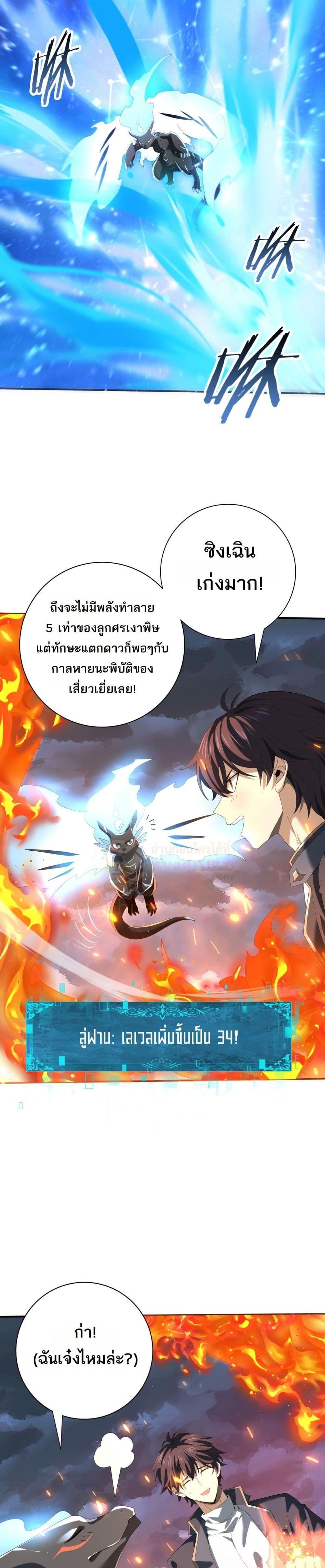 I am Drako Majstor ไหนใครว่าผู้คุมมังกร เป็นอาชีพที่อ่อนแอที่สุดไงล่ะ ตอนที่ 73 page 10