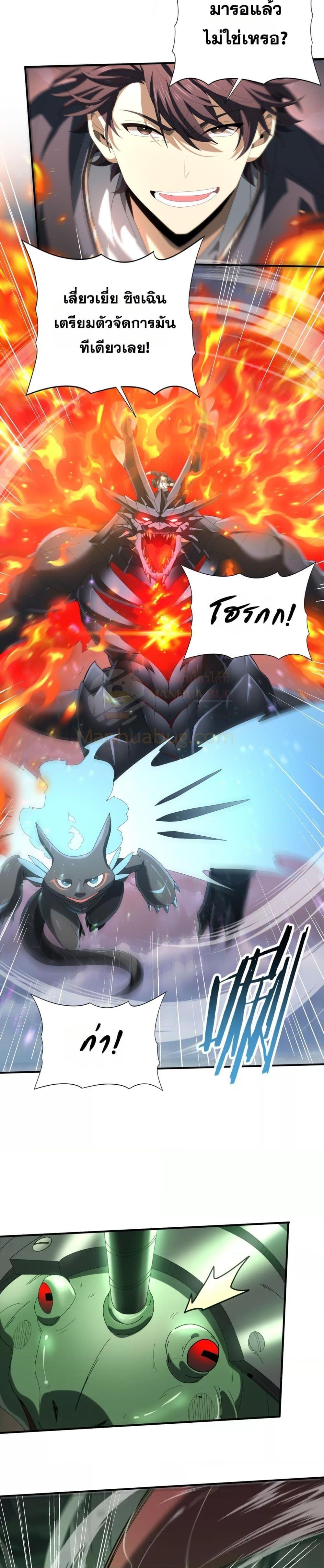 I am Drako Majstor ไหนใครว่าผู้คุมมังกร เป็นอาชีพที่อ่อนแอที่สุดไงล่ะ ตอนที่ 73 page 13