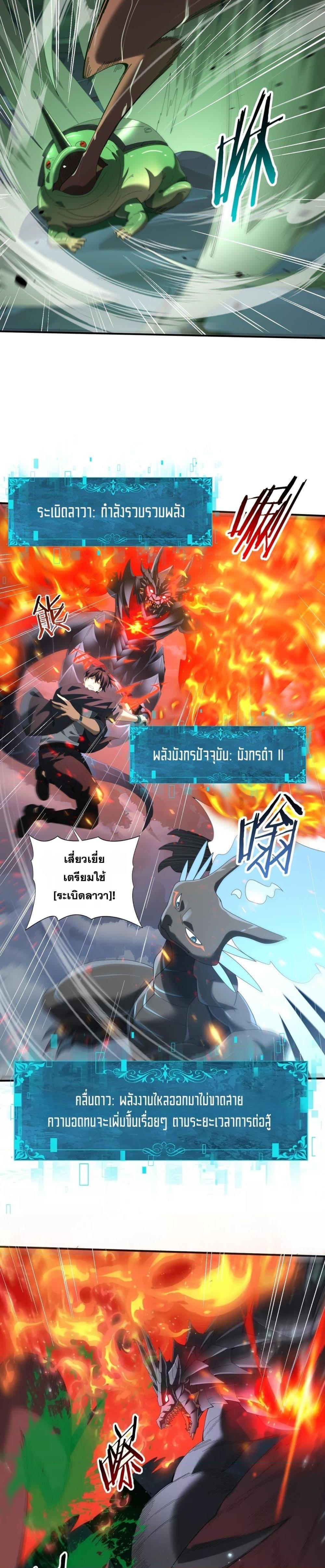 I am Drako Majstor ไหนใครว่าผู้คุมมังกร เป็นอาชีพที่อ่อนแอที่สุดไงล่ะ ตอนที่ 73 page 14