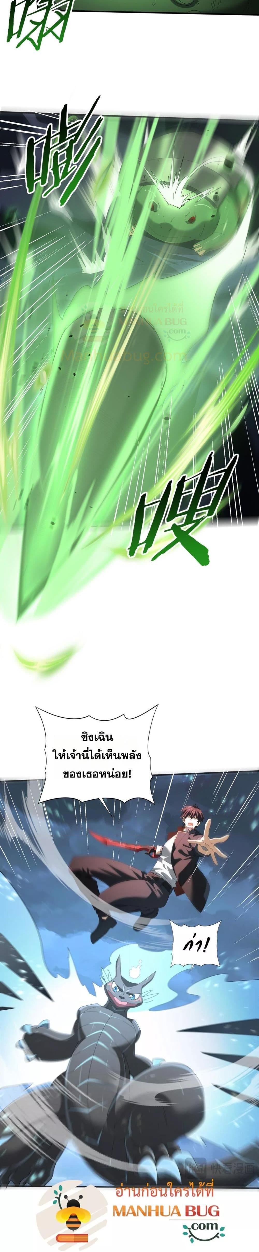 I am Drako Majstor ไหนใครว่าผู้คุมมังกร เป็นอาชีพที่อ่อนแอที่สุดไงล่ะ ตอนที่ 73 page 16