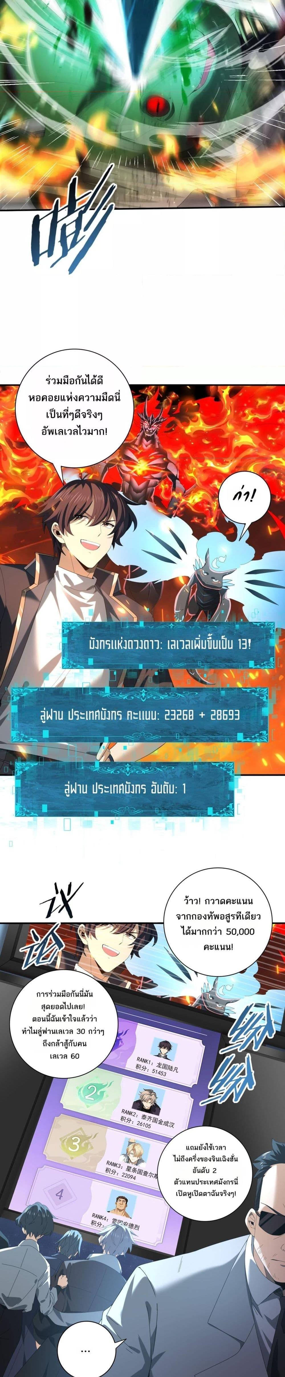 I am Drako Majstor ไหนใครว่าผู้คุมมังกร เป็นอาชีพที่อ่อนแอที่สุดไงล่ะ ตอนที่ 73 page 21