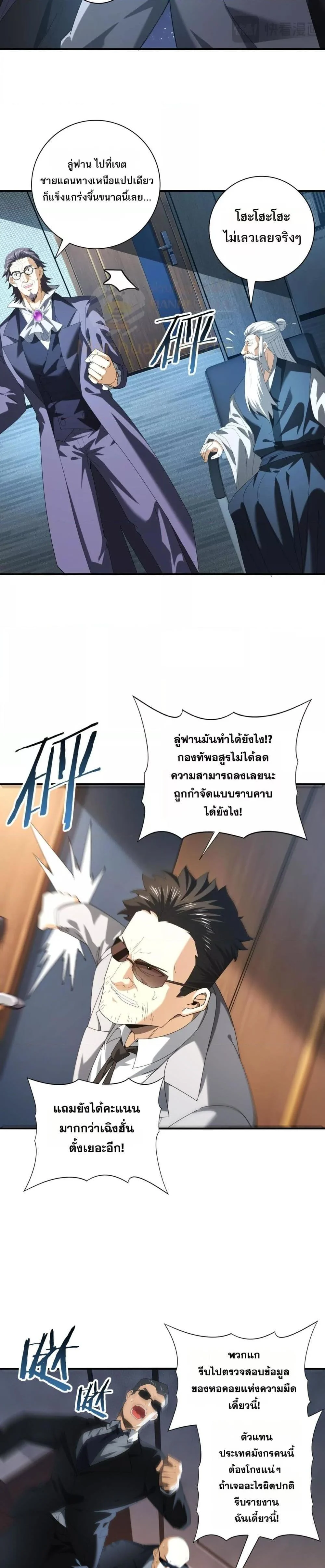 I am Drako Majstor ไหนใครว่าผู้คุมมังกร เป็นอาชีพที่อ่อนแอที่สุดไงล่ะ ตอนที่ 73 page 22