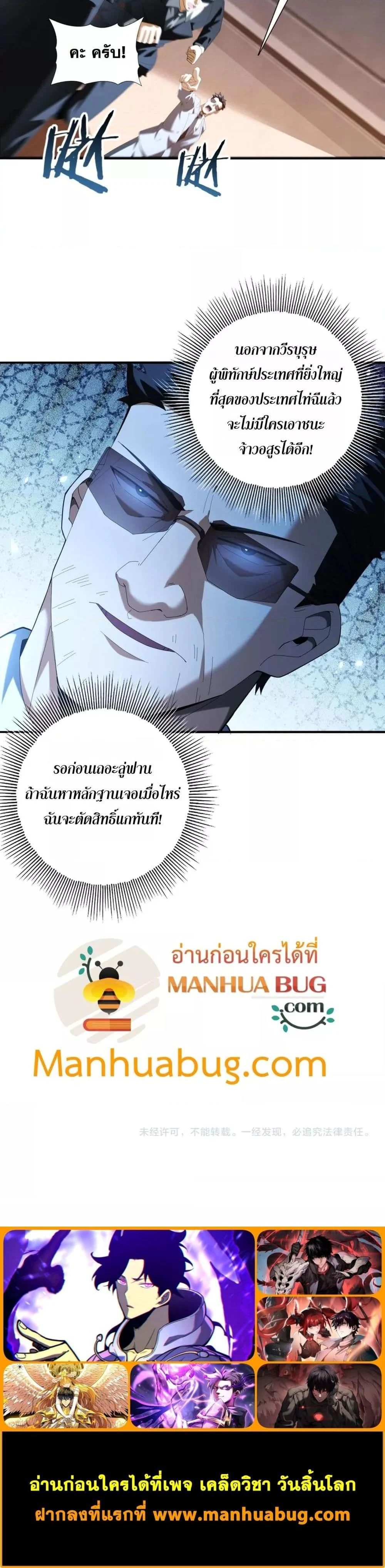 I am Drako Majstor ไหนใครว่าผู้คุมมังกร เป็นอาชีพที่อ่อนแอที่สุดไงล่ะ ตอนที่ 73 page 23