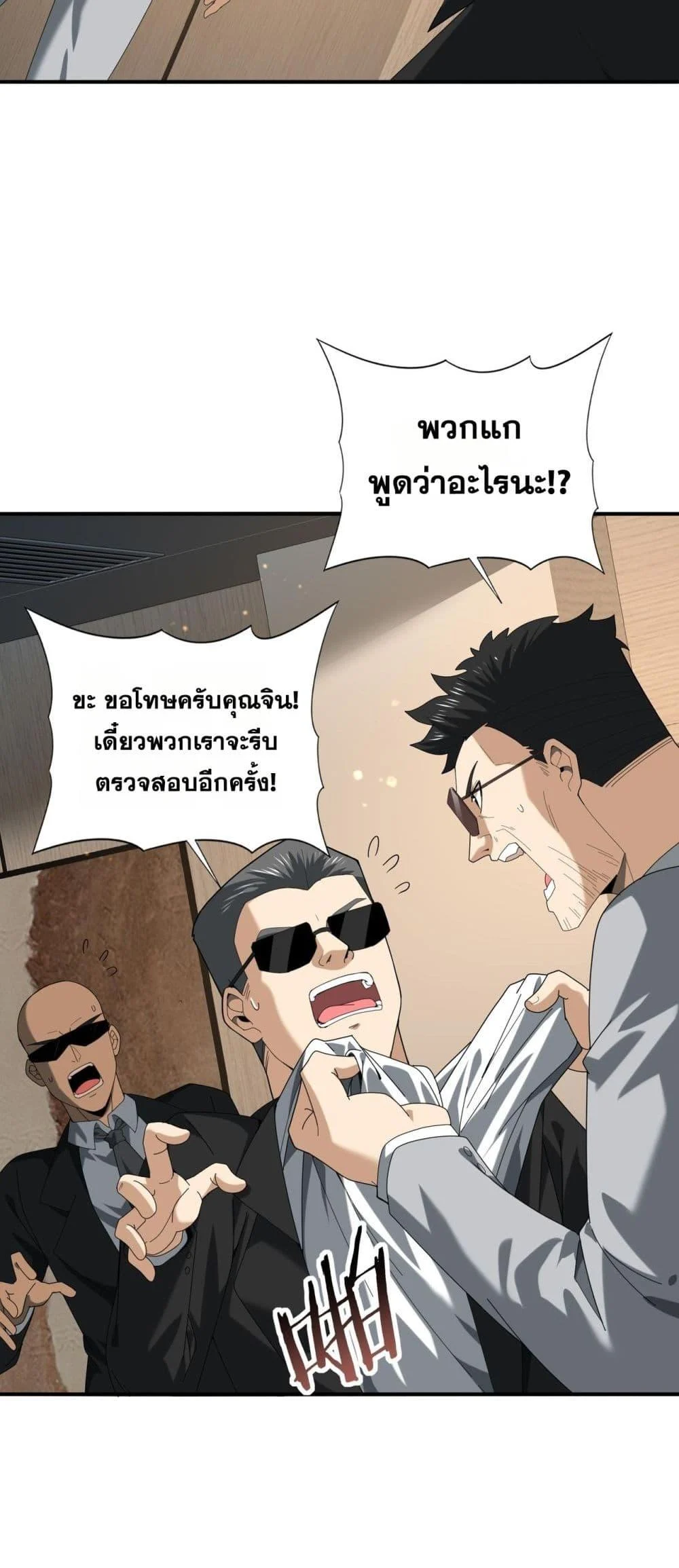 I am Drako Majstor ไหนใครว่าผู้คุมมังกร เป็นอาชีพที่อ่อนแอที่สุดไงล่ะ ตอนที่ 74 page 2