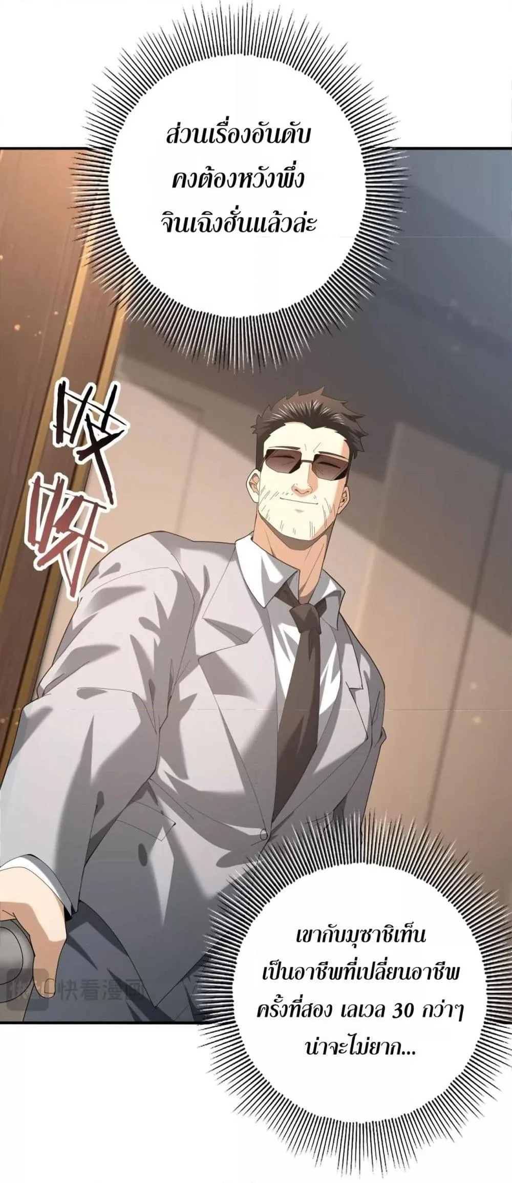 I am Drako Majstor ไหนใครว่าผู้คุมมังกร เป็นอาชีพที่อ่อนแอที่สุดไงล่ะ ตอนที่ 74 page 5