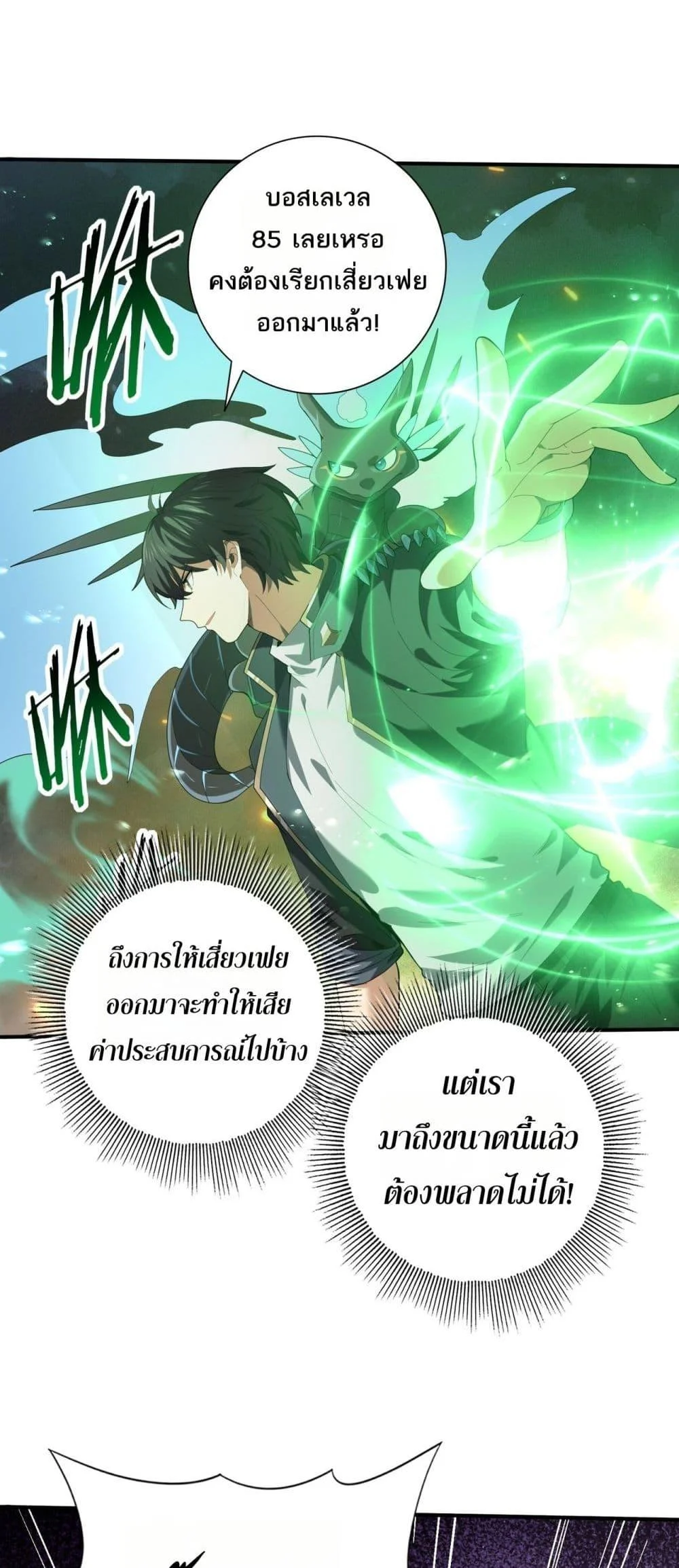 I am Drako Majstor ไหนใครว่าผู้คุมมังกร เป็นอาชีพที่อ่อนแอที่สุดไงล่ะ ตอนที่ 74 page 13