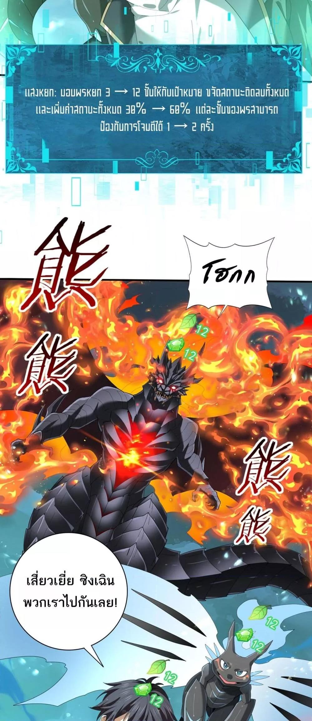 I am Drako Majstor ไหนใครว่าผู้คุมมังกร เป็นอาชีพที่อ่อนแอที่สุดไงล่ะ ตอนที่ 74 page 18