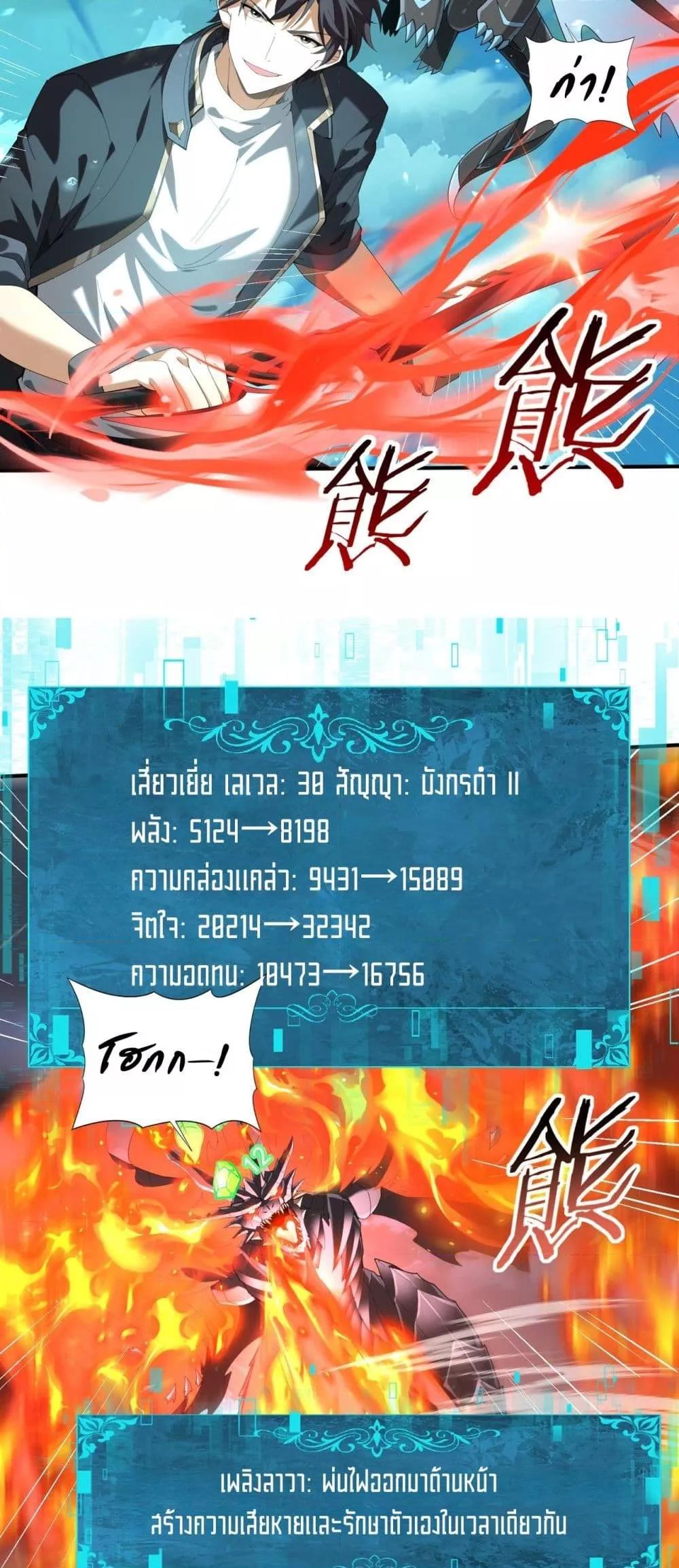 I am Drako Majstor ไหนใครว่าผู้คุมมังกร เป็นอาชีพที่อ่อนแอที่สุดไงล่ะ ตอนที่ 74 page 19