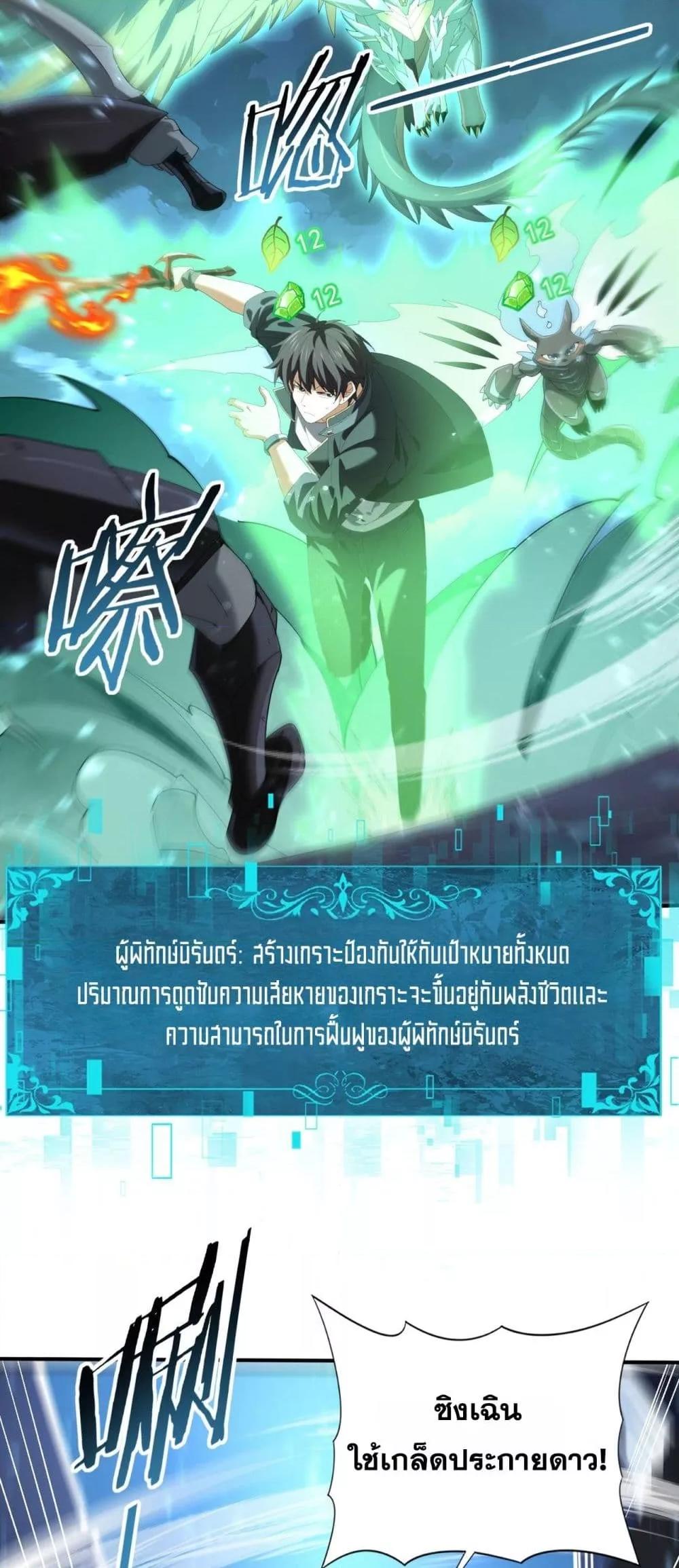 I am Drako Majstor ไหนใครว่าผู้คุมมังกร เป็นอาชีพที่อ่อนแอที่สุดไงล่ะ ตอนที่ 74 page 21