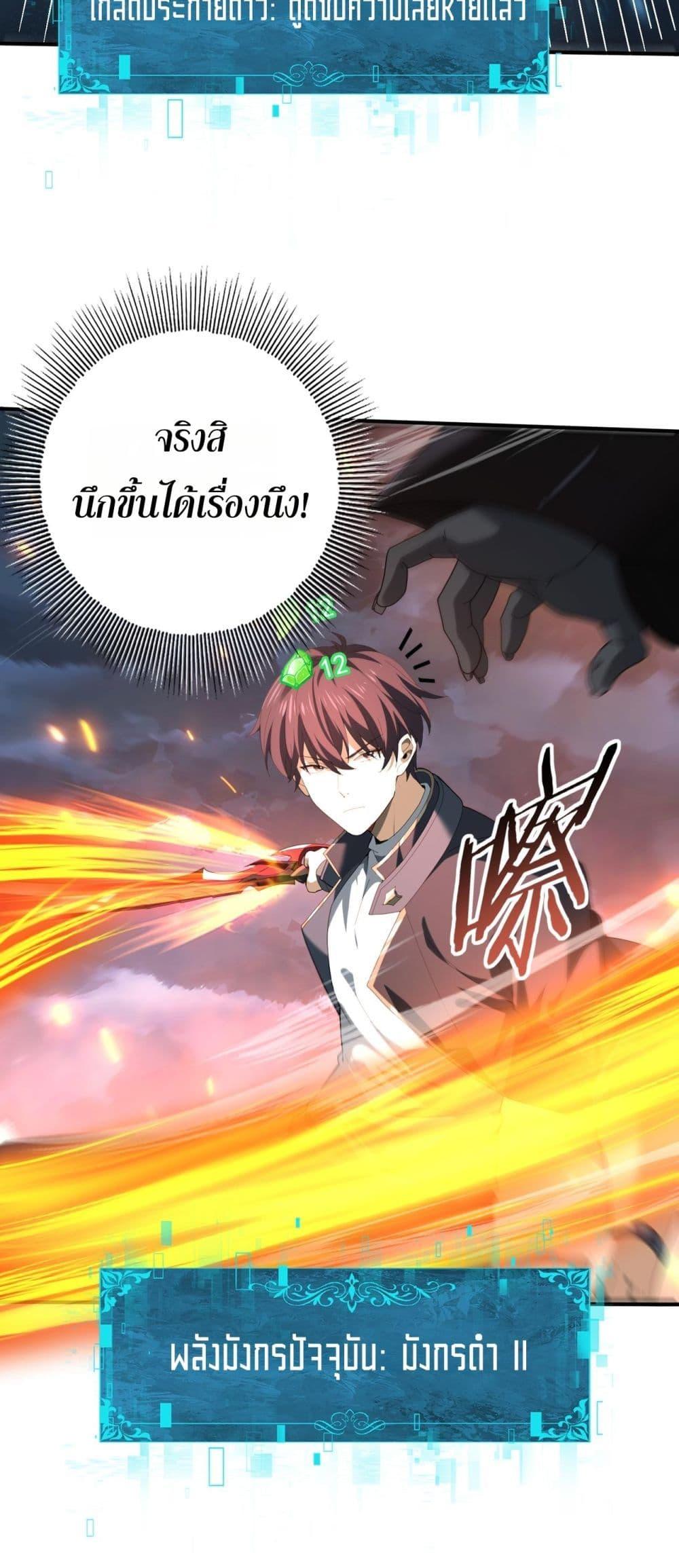 I am Drako Majstor ไหนใครว่าผู้คุมมังกร เป็นอาชีพที่อ่อนแอที่สุดไงล่ะ ตอนที่ 74 page 24