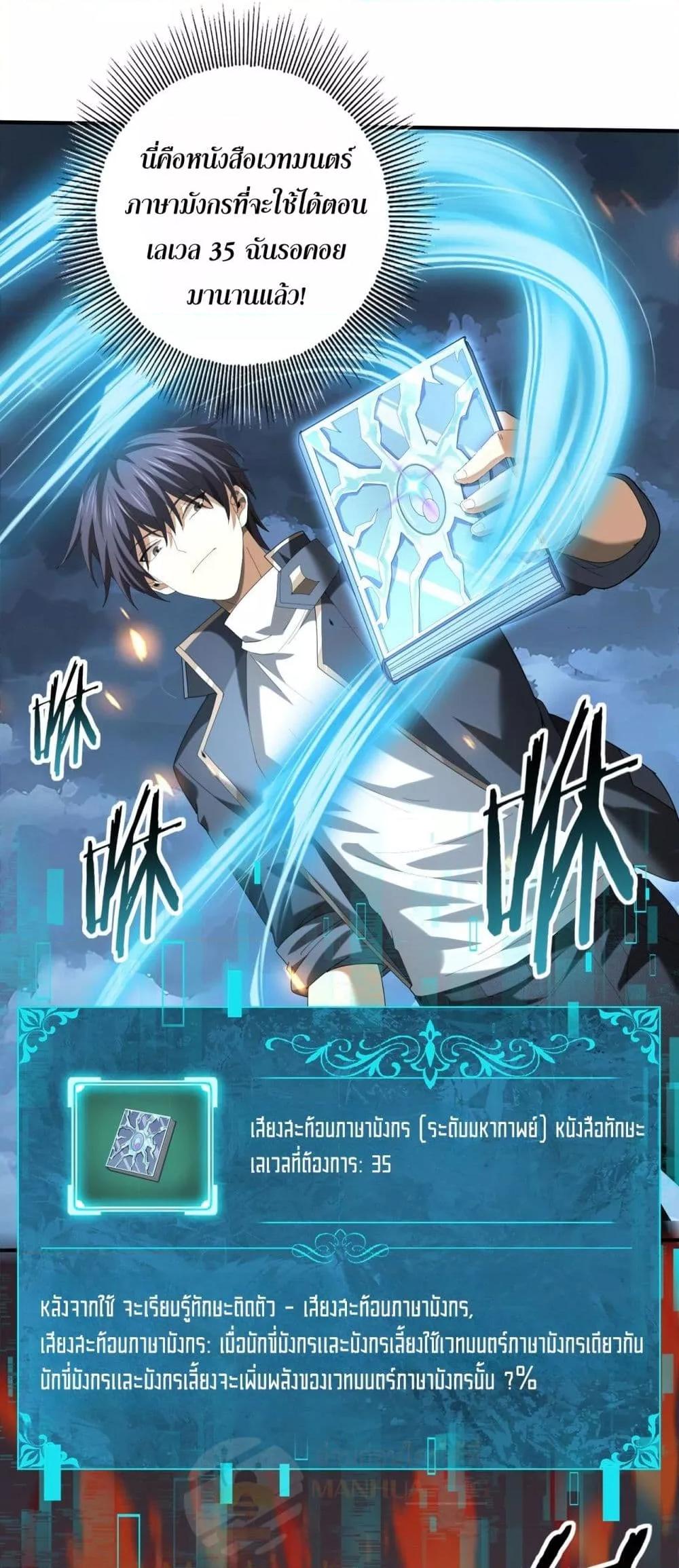 I am Drako Majstor ไหนใครว่าผู้คุมมังกร เป็นอาชีพที่อ่อนแอที่สุดไงล่ะ ตอนที่ 74 page 25