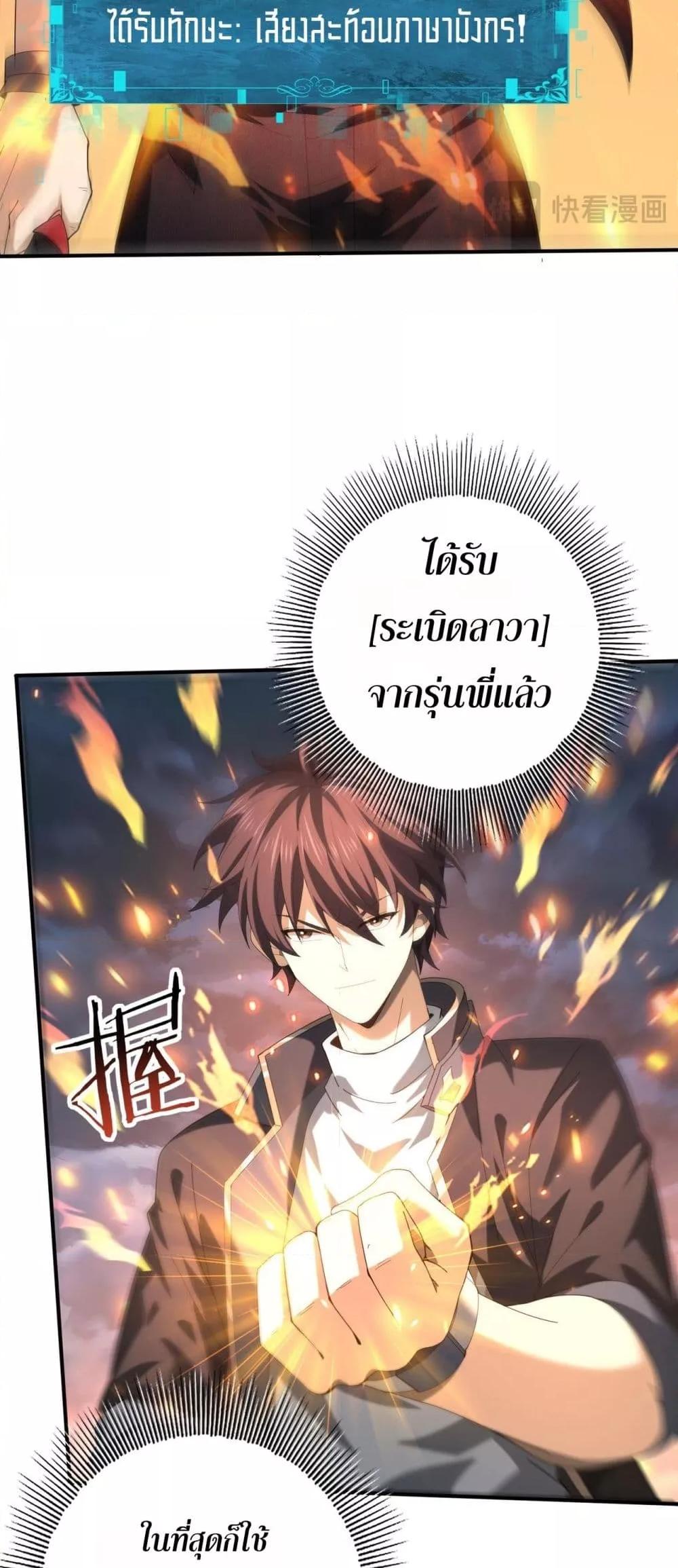 I am Drako Majstor ไหนใครว่าผู้คุมมังกร เป็นอาชีพที่อ่อนแอที่สุดไงล่ะ ตอนที่ 74 page 27