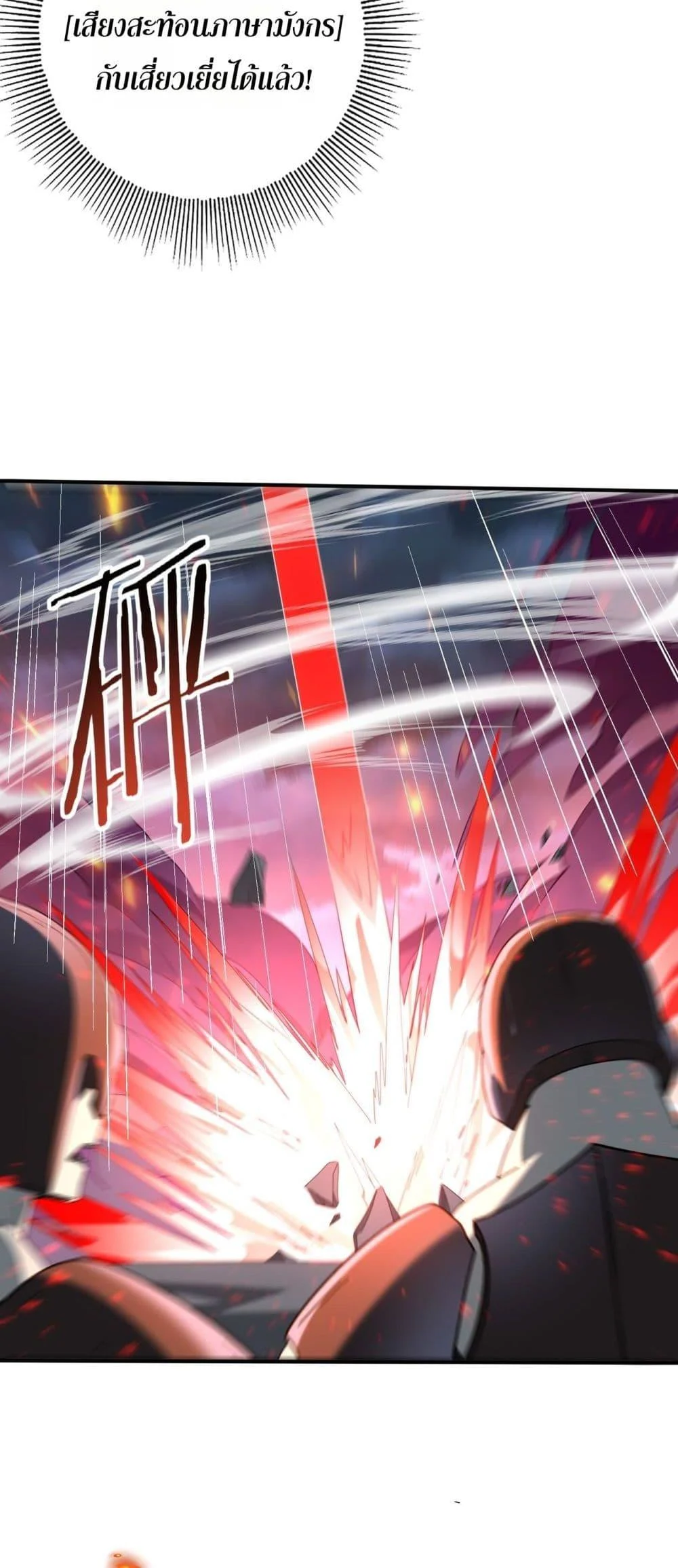 I am Drako Majstor ไหนใครว่าผู้คุมมังกร เป็นอาชีพที่อ่อนแอที่สุดไงล่ะ ตอนที่ 74 page 28