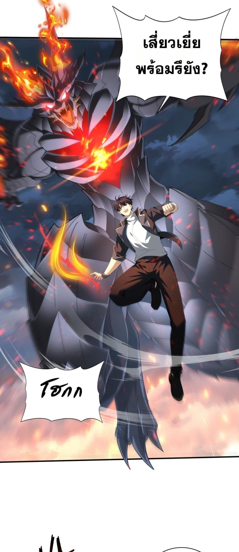 I am Drako Majstor ไหนใครว่าผู้คุมมังกร เป็นอาชีพที่อ่อนแอที่สุดไงล่ะ ตอนที่ 74 page 29