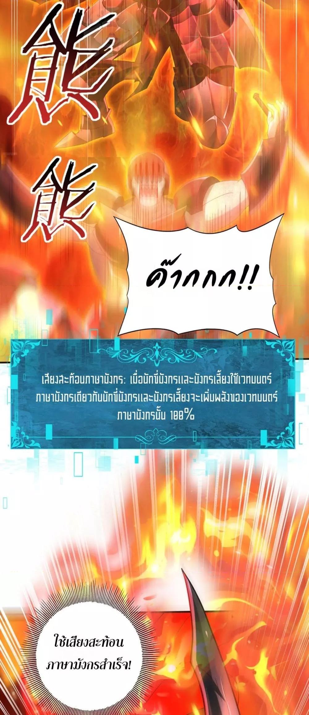 I am Drako Majstor ไหนใครว่าผู้คุมมังกร เป็นอาชีพที่อ่อนแอที่สุดไงล่ะ ตอนที่ 74 page 38