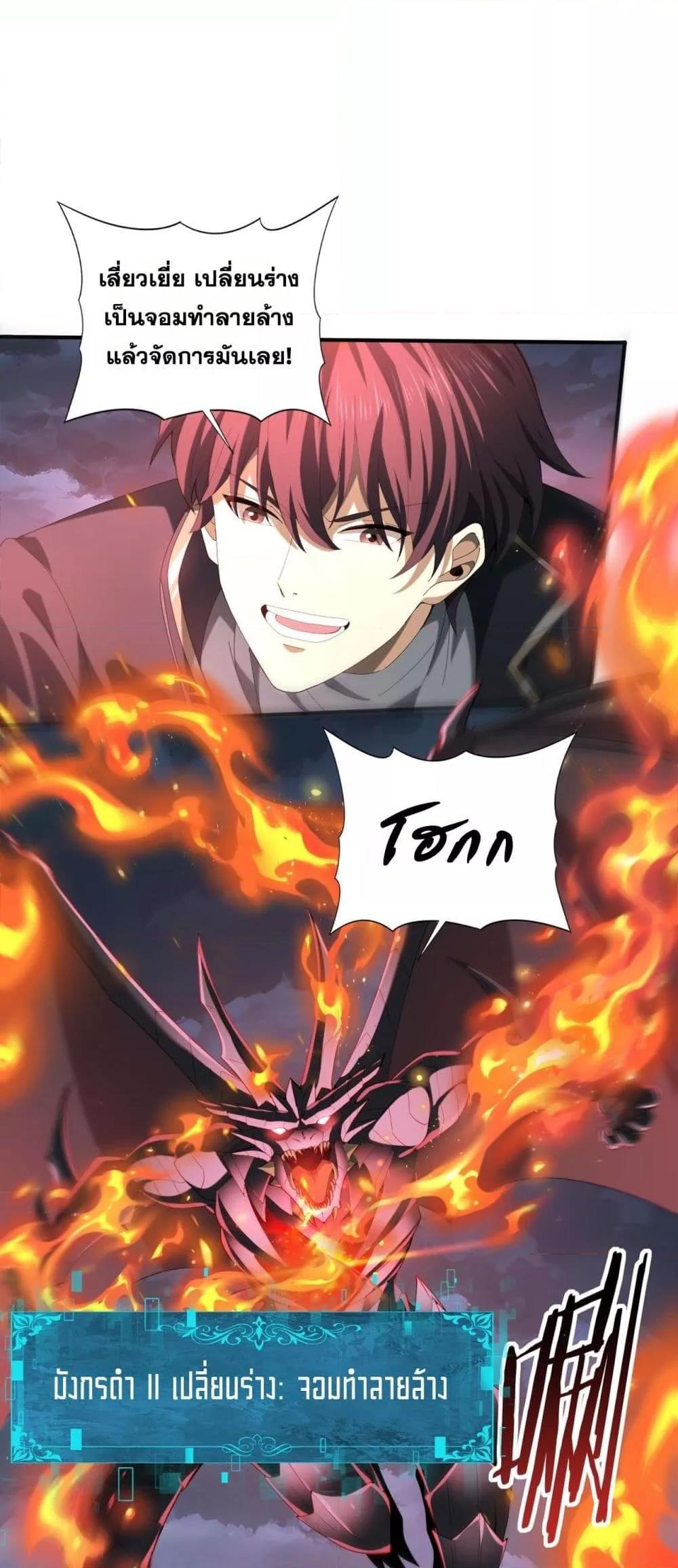 I am Drako Majstor ไหนใครว่าผู้คุมมังกร เป็นอาชีพที่อ่อนแอที่สุดไงล่ะ ตอนที่ 74 page 42