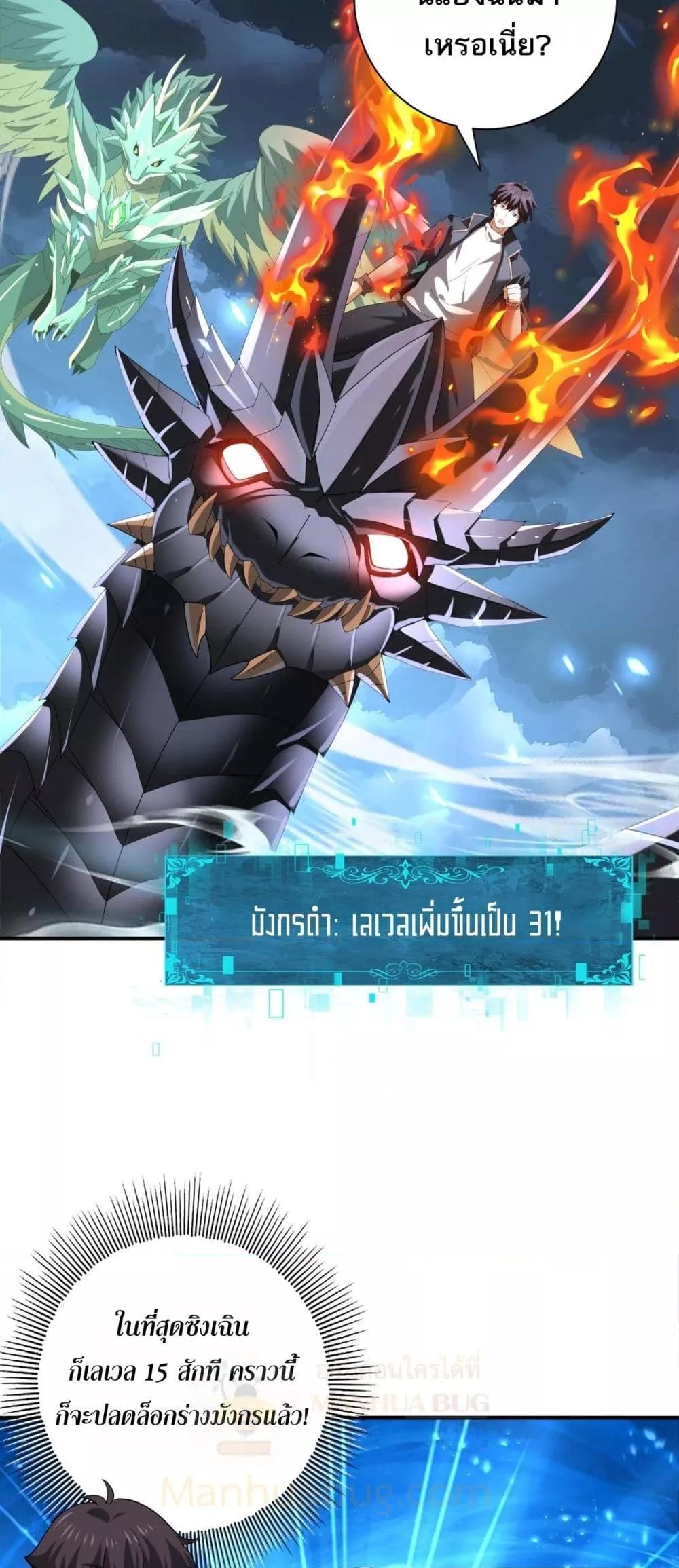 I am Drako Majstor ไหนใครว่าผู้คุมมังกร เป็นอาชีพที่อ่อนแอที่สุดไงล่ะ ตอนที่ 74 page 48