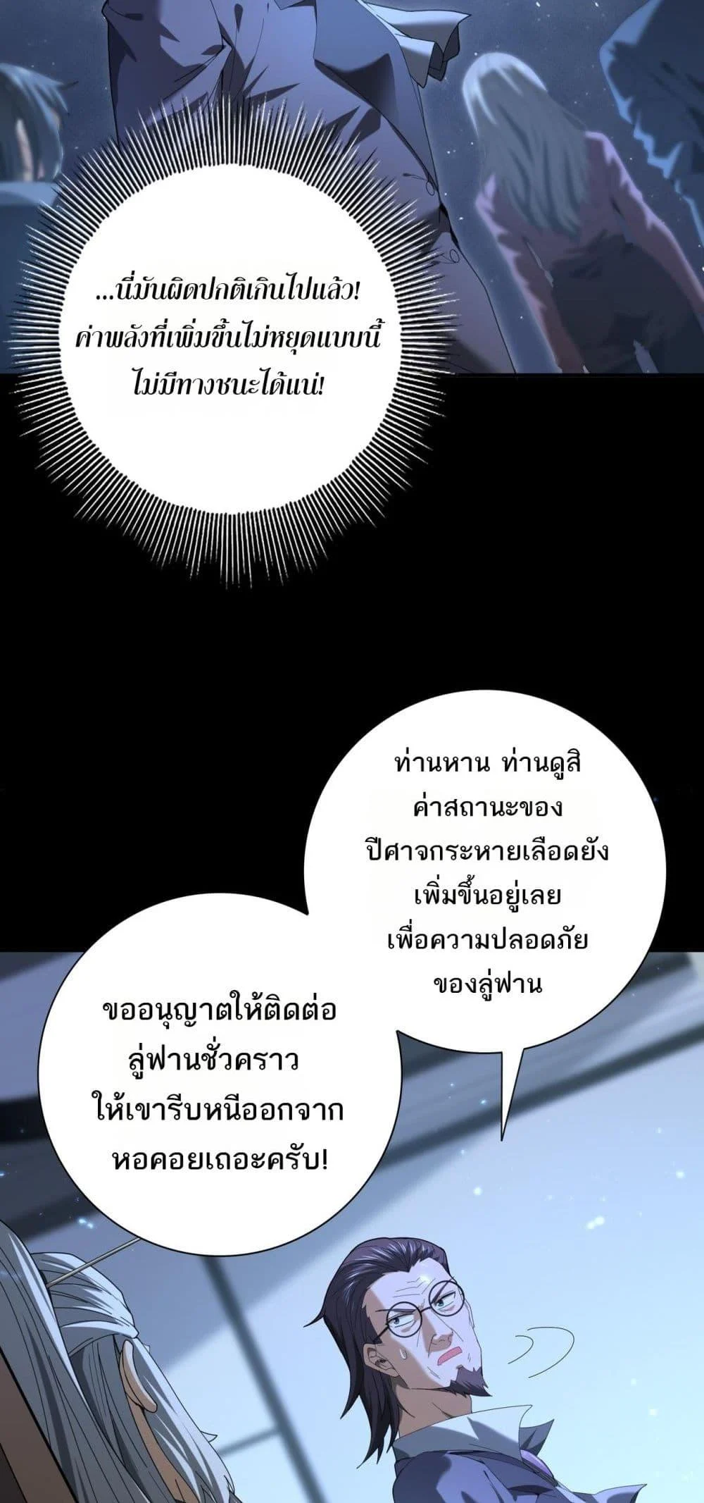 I am Drako Majstor ไหนใครว่าผู้คุมมังกร เป็นอาชีพที่อ่อนแอที่สุดไงล่ะ ตอนที่ 77 page 18