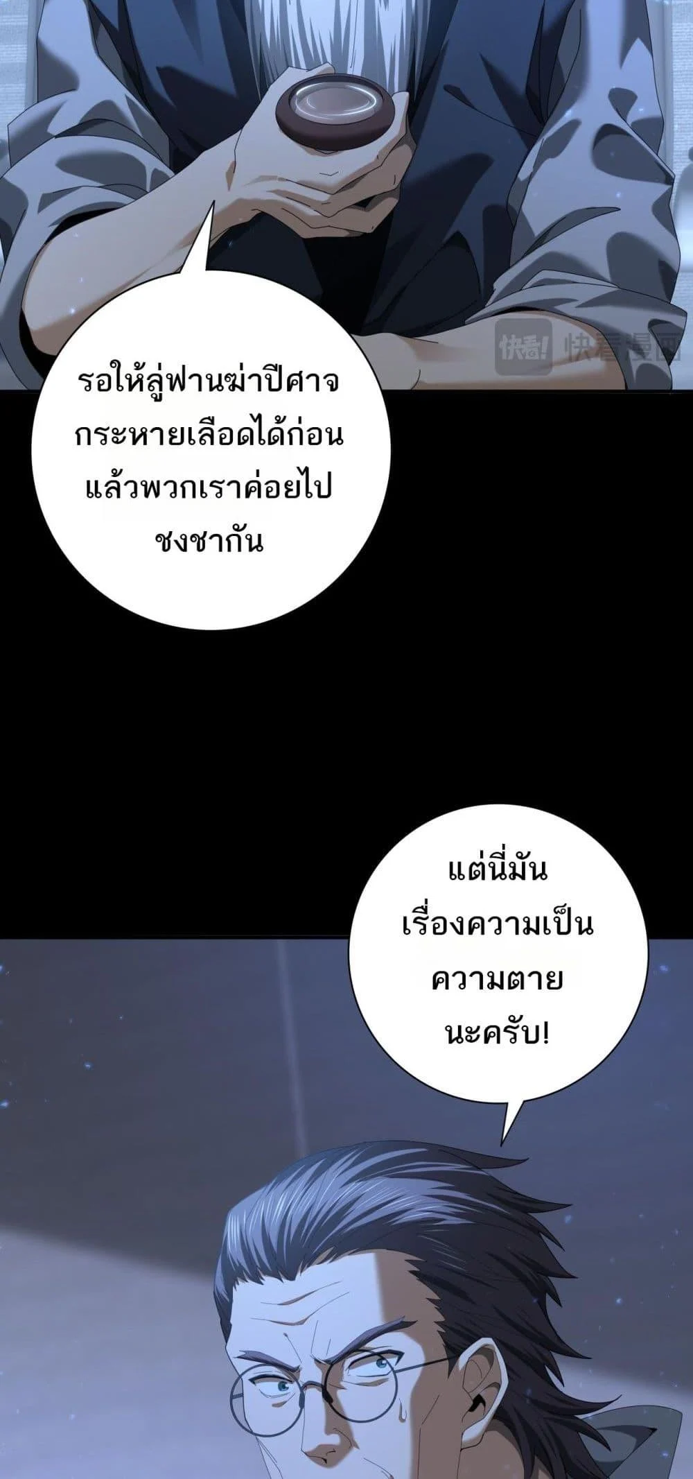 I am Drako Majstor ไหนใครว่าผู้คุมมังกร เป็นอาชีพที่อ่อนแอที่สุดไงล่ะ ตอนที่ 77 page 20
