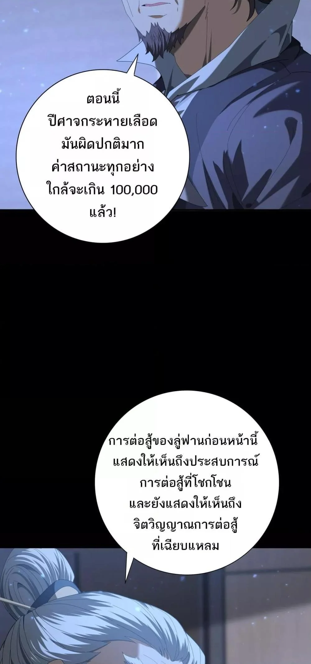 I am Drako Majstor ไหนใครว่าผู้คุมมังกร เป็นอาชีพที่อ่อนแอที่สุดไงล่ะ ตอนที่ 77 page 21