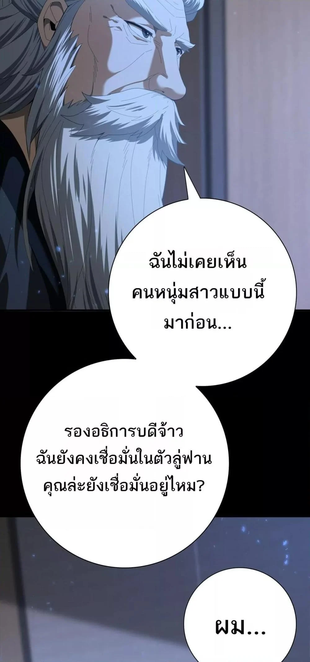 I am Drako Majstor ไหนใครว่าผู้คุมมังกร เป็นอาชีพที่อ่อนแอที่สุดไงล่ะ ตอนที่ 77 page 22