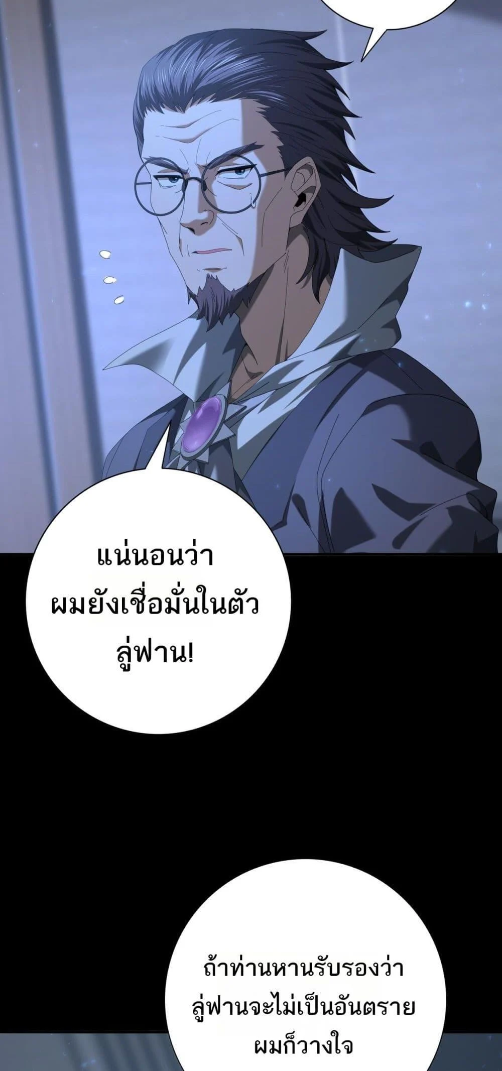 I am Drako Majstor ไหนใครว่าผู้คุมมังกร เป็นอาชีพที่อ่อนแอที่สุดไงล่ะ ตอนที่ 77 page 23