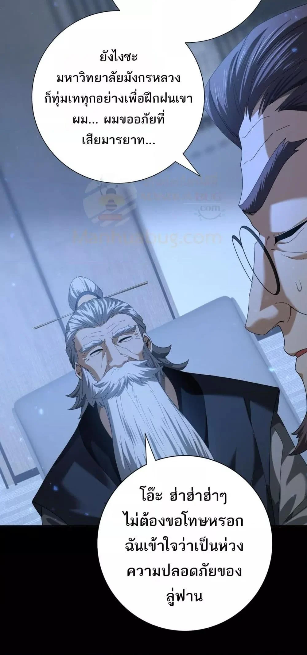 I am Drako Majstor ไหนใครว่าผู้คุมมังกร เป็นอาชีพที่อ่อนแอที่สุดไงล่ะ ตอนที่ 77 page 24