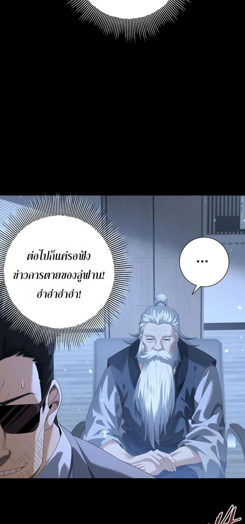 I am Drako Majstor ไหนใครว่าผู้คุมมังกร เป็นอาชีพที่อ่อนแอที่สุดไงล่ะ ตอนที่ 77 page 27