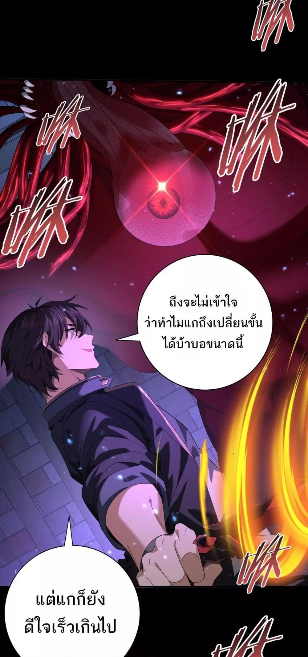 I am Drako Majstor ไหนใครว่าผู้คุมมังกร เป็นอาชีพที่อ่อนแอที่สุดไงล่ะ ตอนที่ 77 page 28
