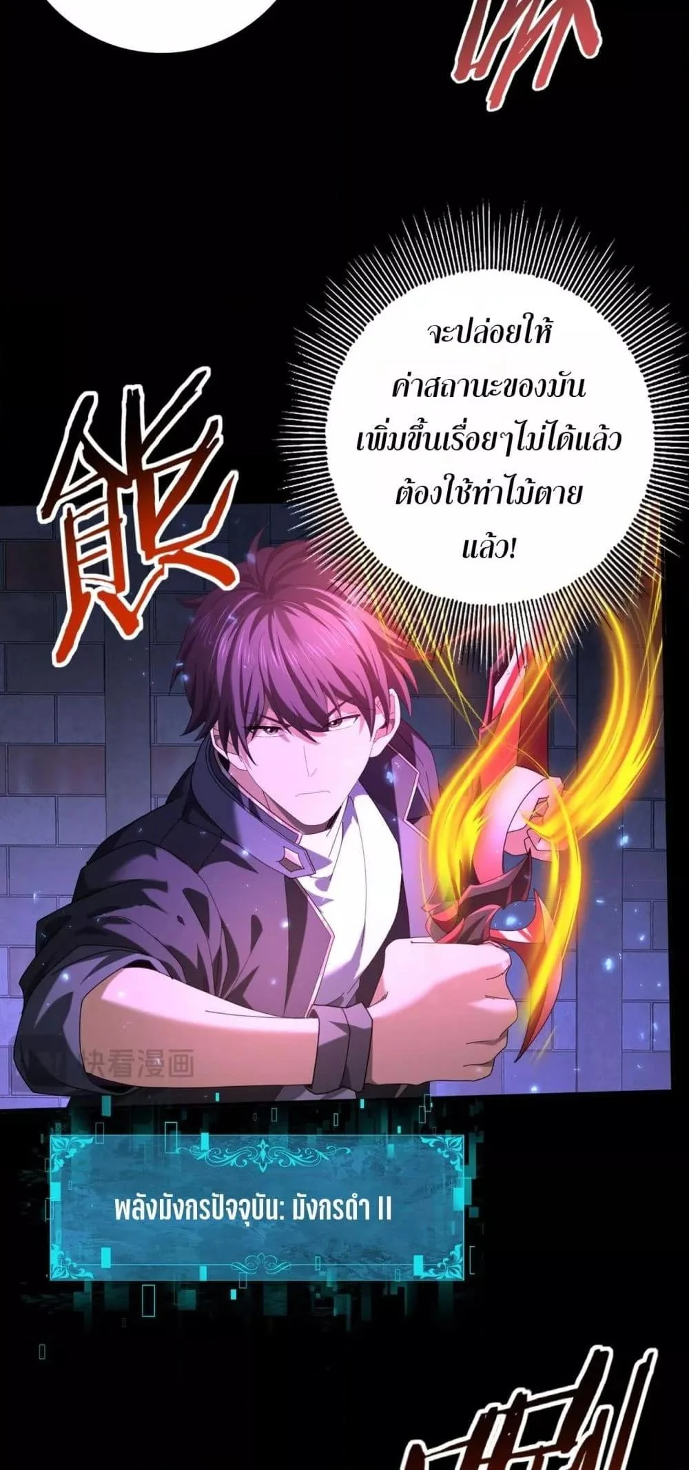 I am Drako Majstor ไหนใครว่าผู้คุมมังกร เป็นอาชีพที่อ่อนแอที่สุดไงล่ะ ตอนที่ 77 page 29